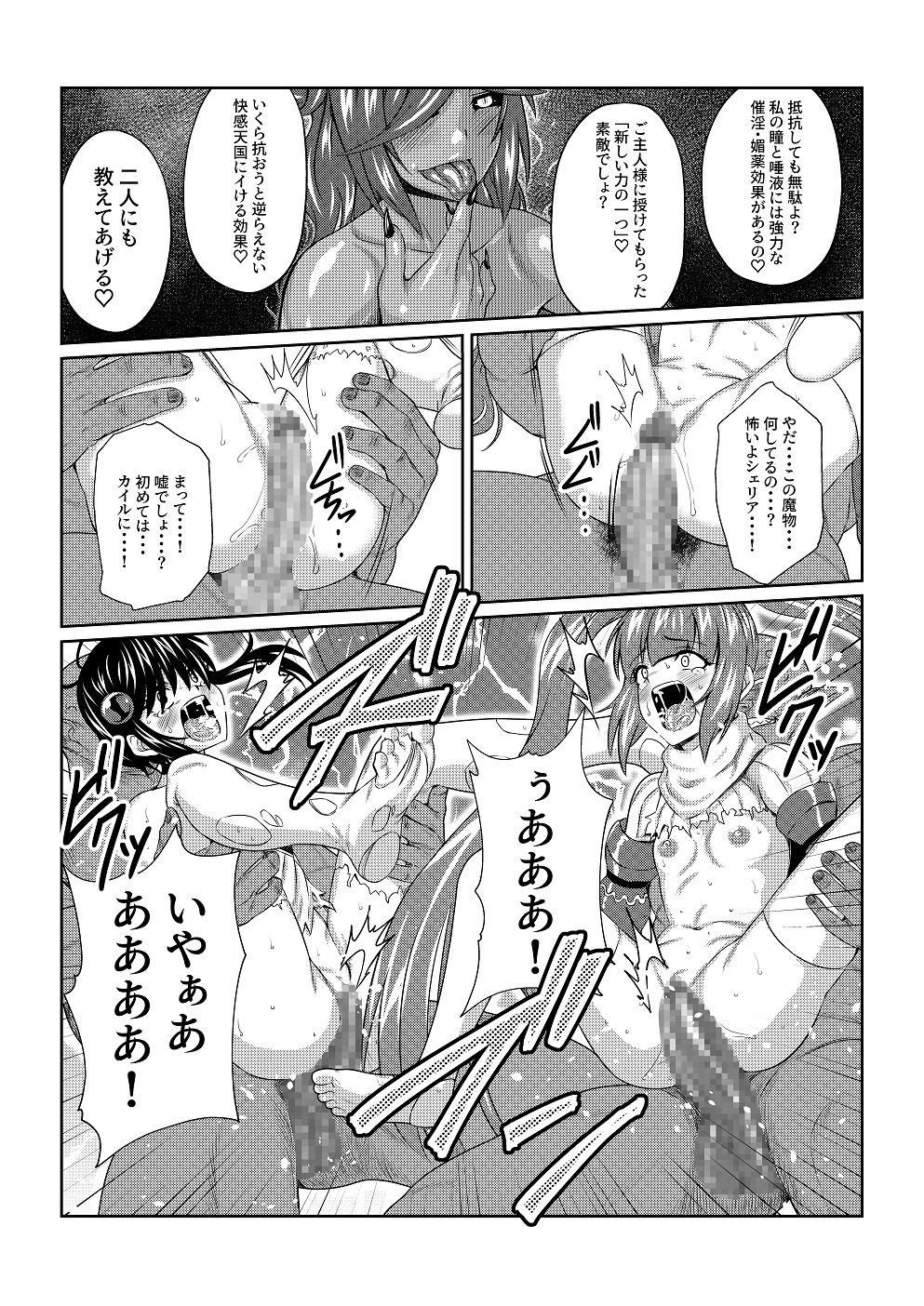 [Fuwa Fuwa Pinkchan] Tales Of DarkSide ~Ochiyuku Shoujo-tachi~ (Tales of Series) page 8 full