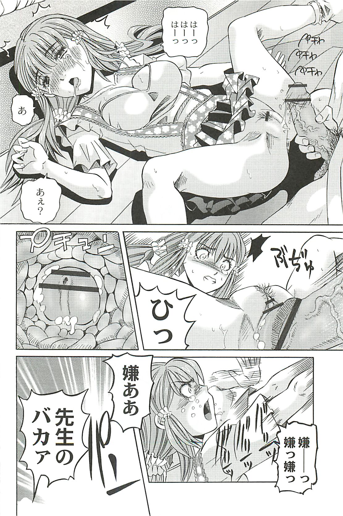 [Youma Kachie] Ryoujoku no Rondo - Rape a Rondo page 20 full