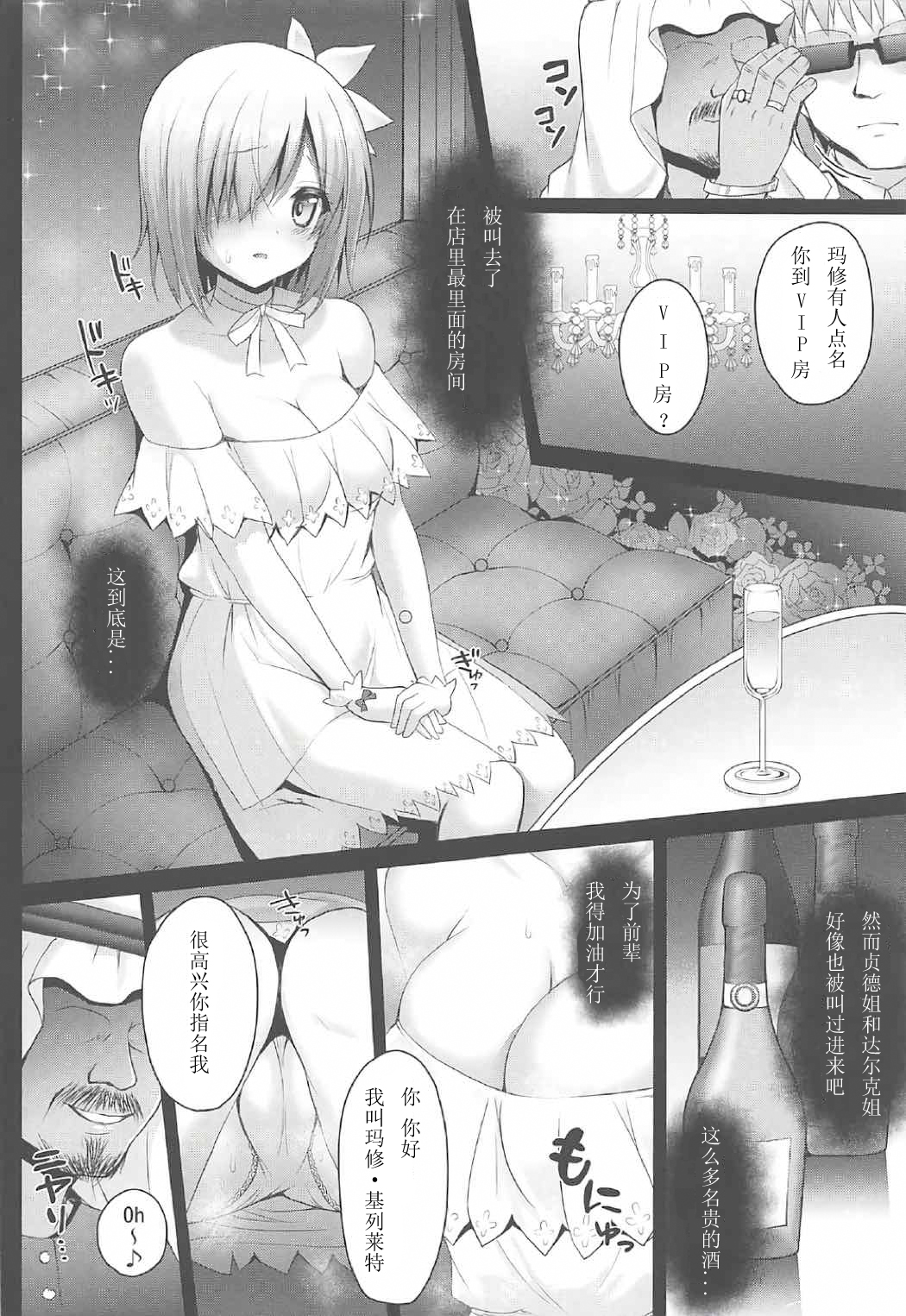 [Ohoshisamadou (GEKO)] Koukyuu Club Chaldea -Haikakin Master no Tame ni Watashi-tachi, Hatarakimasu- (Fate/Grand Order) [Chinese] [如月響子汉化组] page 8 full