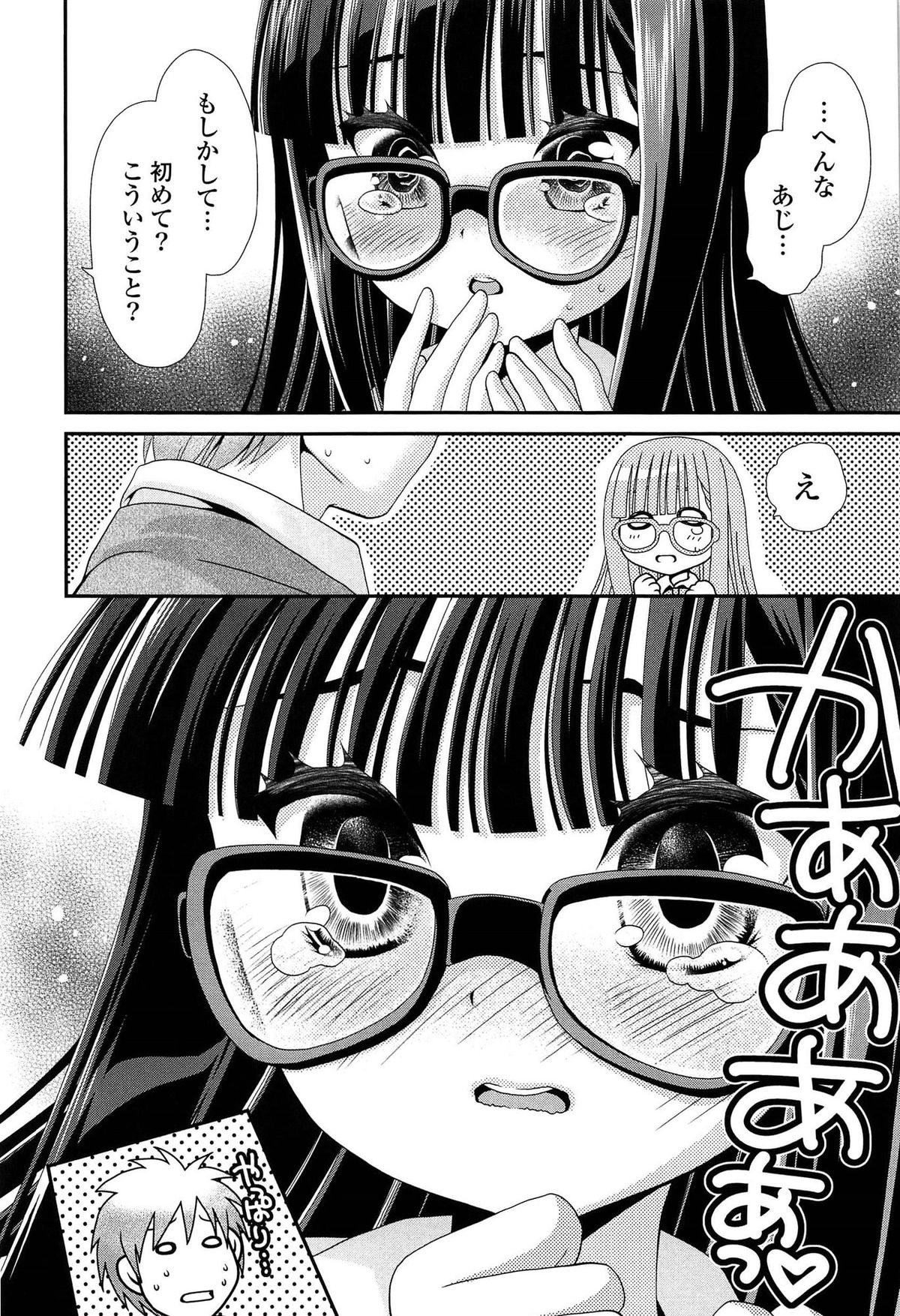 [Sanada Rin] Ano ne, Watashi ne page 19 full