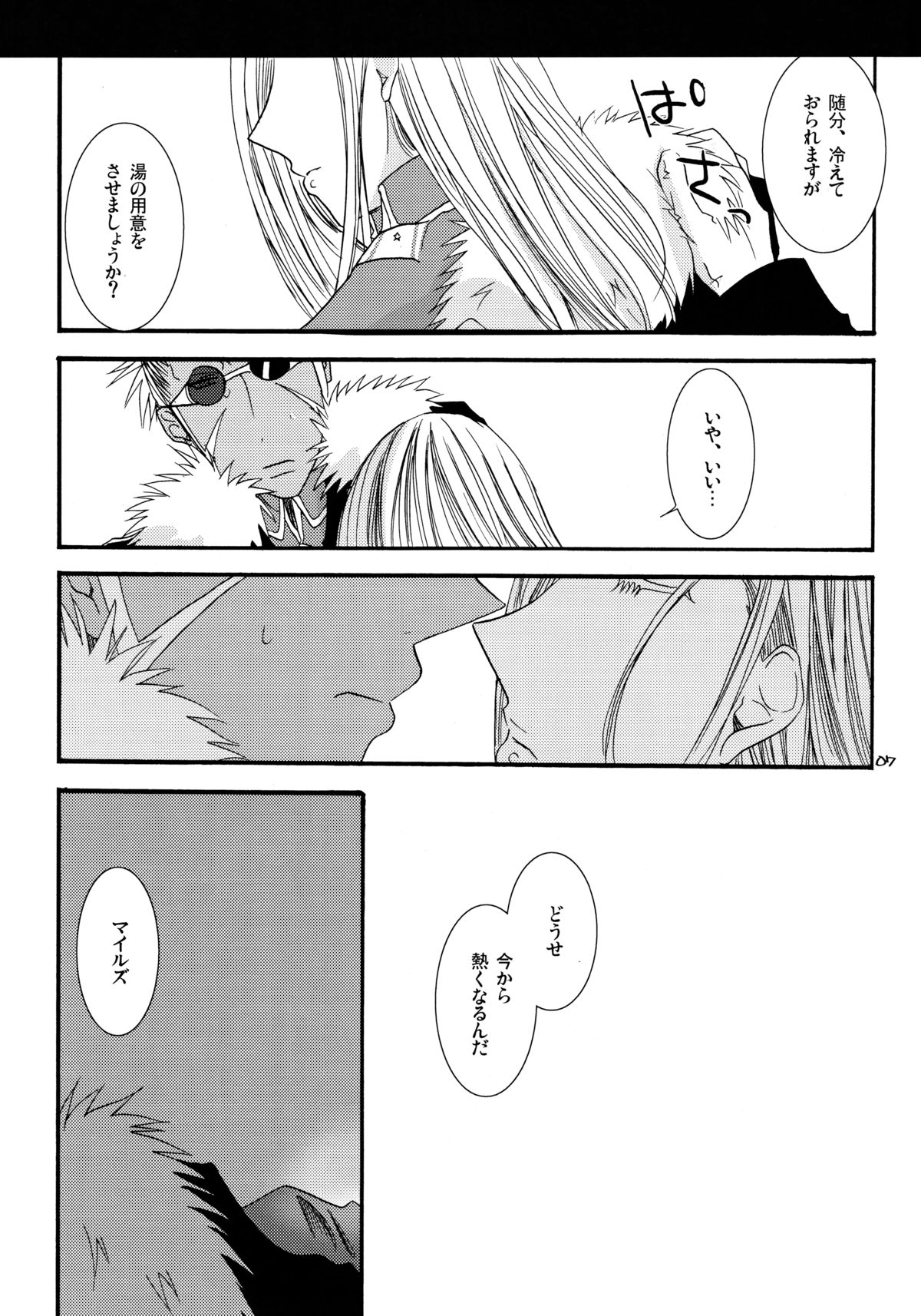 (C72) [Sumicco. (Hiina Kotome)] Save The Queen (Fullmetal Alchemist) page 6 full