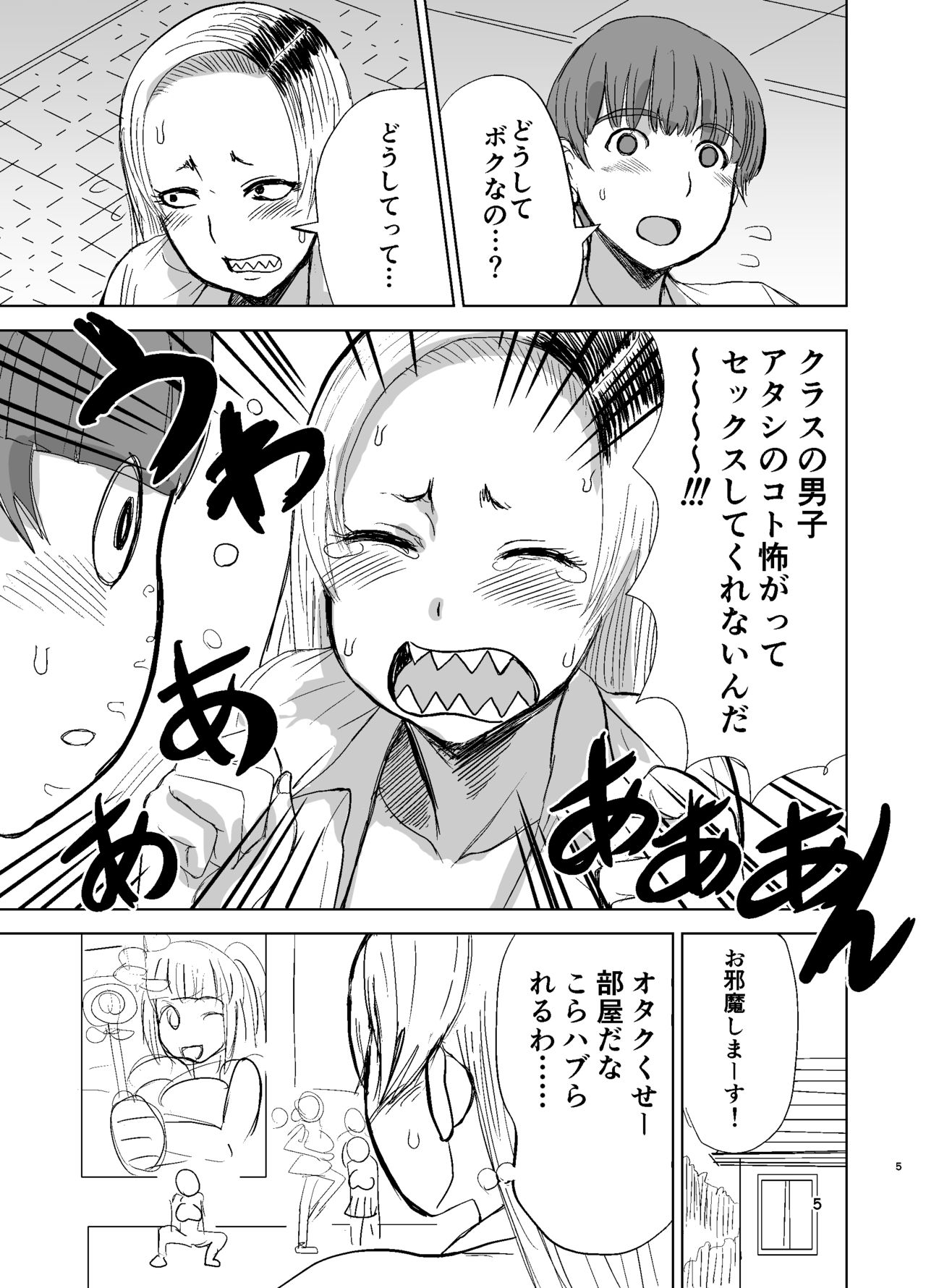 [Dokumushi Shokeitai (Kaneda Asao)] Yankee Succubus Yasuki-san [Digital] page 6 full