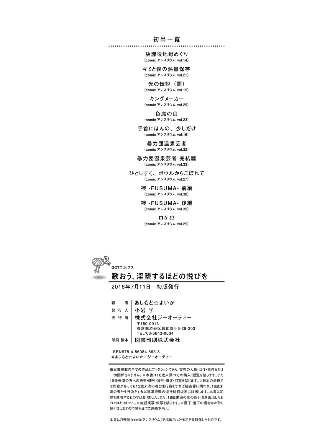 [Ashimoto☆Yoika] Utaou, Inda Suru hodo no Yorokobi o [Digital] page 215 full