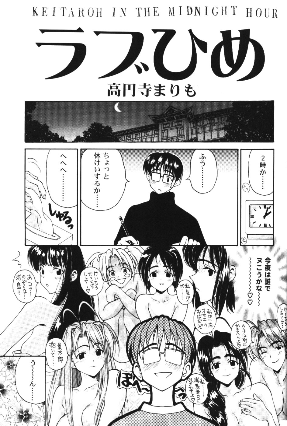 [Pine Candy] Ero Hina (Love Hina) page 4 full