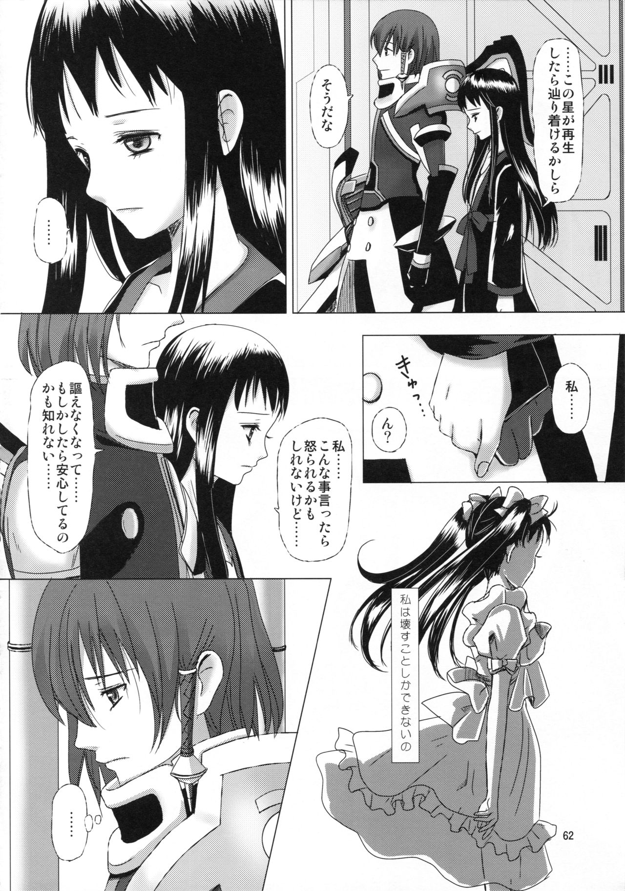 [Inudrill. (Inumori Sayaka)] HARMONIUS 5 (Ar Tonelico 2) page 62 full