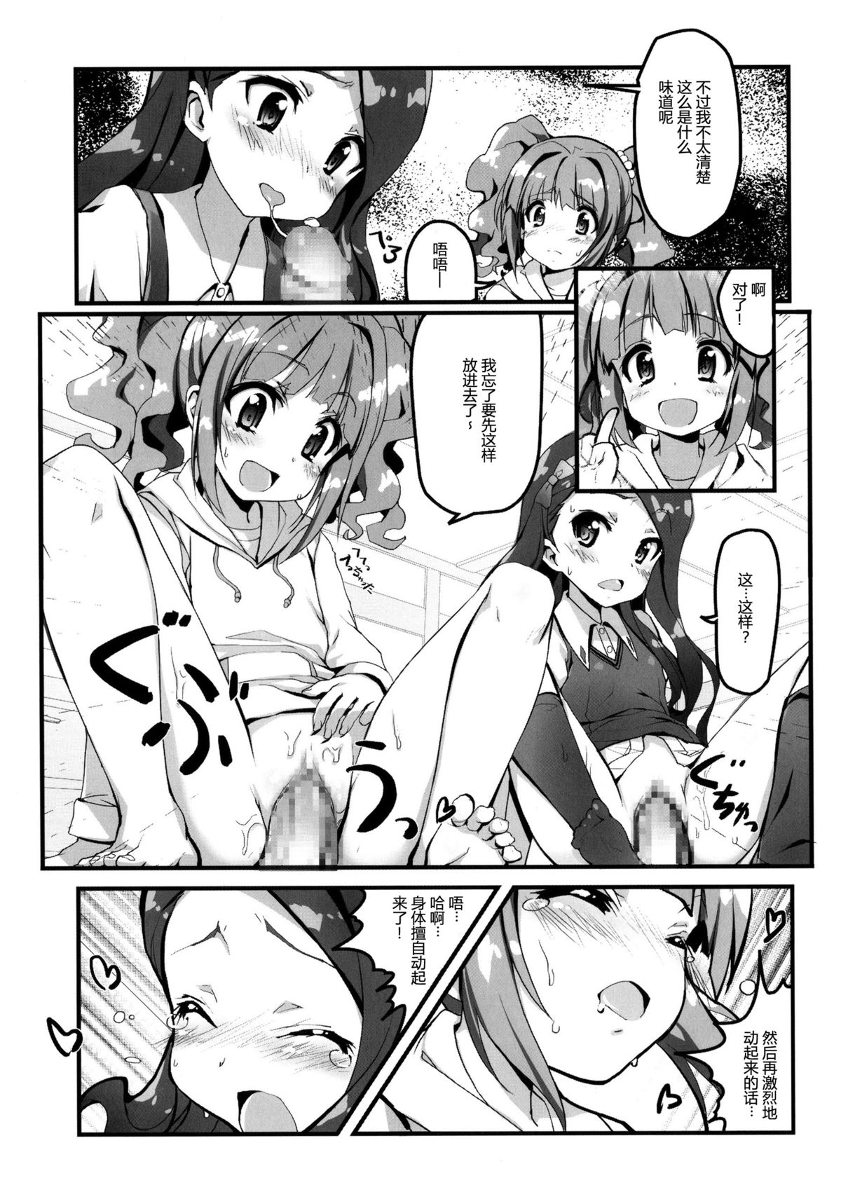 (C86) [Milk Pudding (emily)] MIKI☆MIKI☆MI (THE iDOLM@STER) [Chinese] [脸肿汉化组] page 25 full