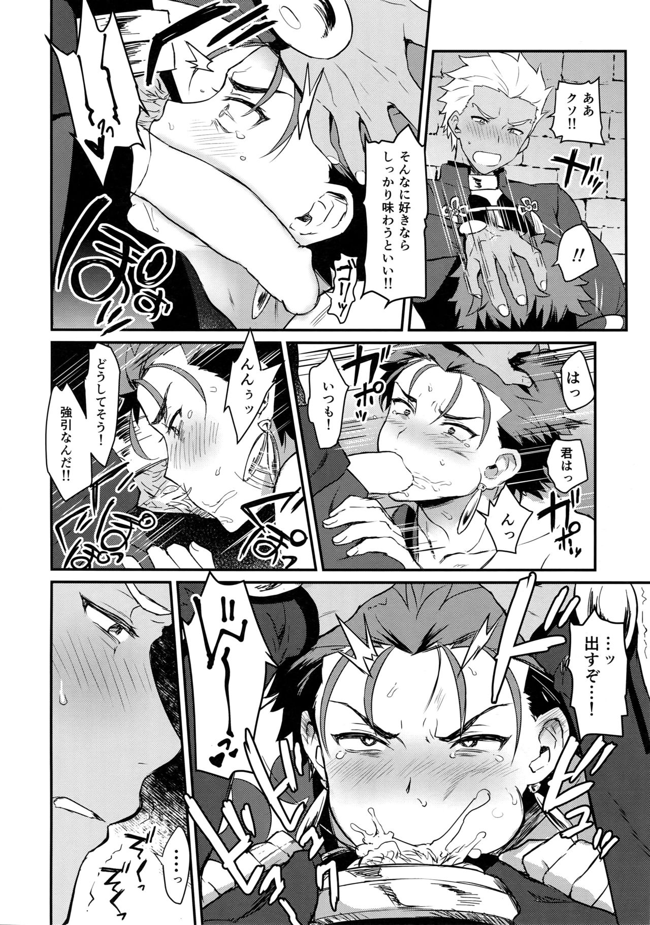 (Dai 8-ji ROOT4to5) [Yami no Naka] Ohayou Kara, Oyasumi Made. (Fate/Grand Order) page 5 full