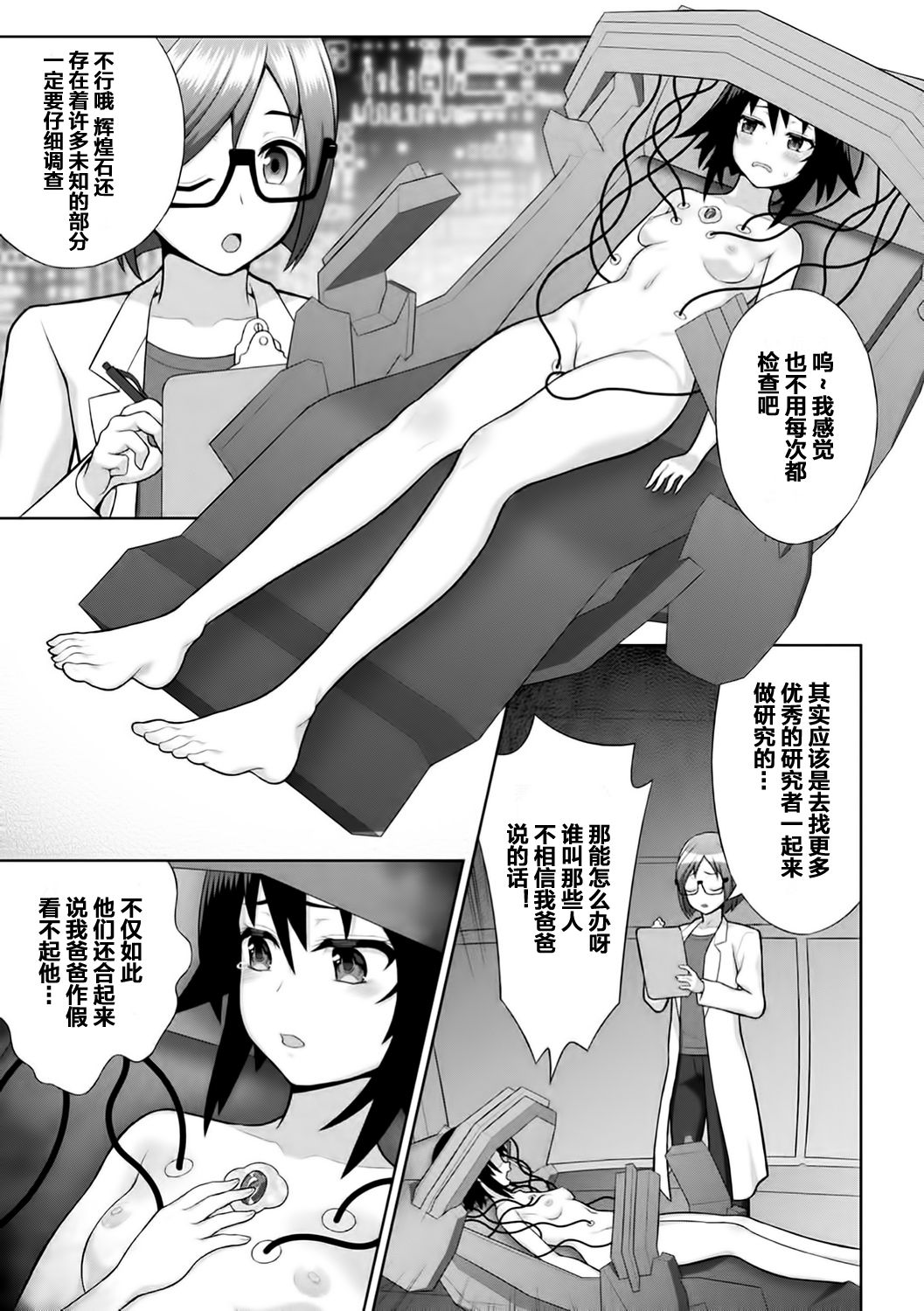 [chaccu] 煌装閃姫クリスティア ch.1-4 [Chinese] [这很恶堕汉化组] page 11 full