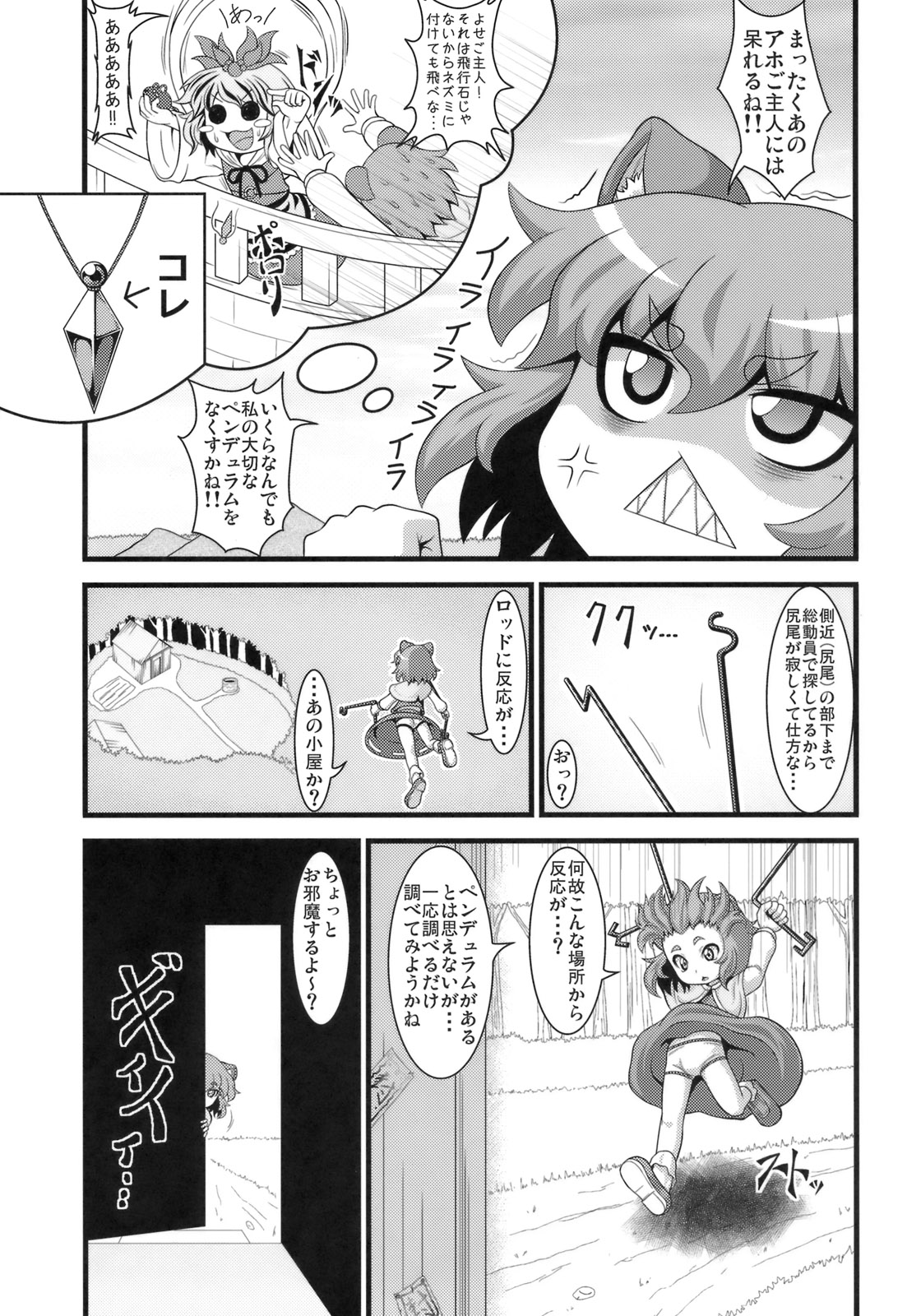 (Reitaisai 8) [Zenra Yashiki (Zenra)] Tanoshii Nazrin no Okashikata (Touhou Project) page 4 full
