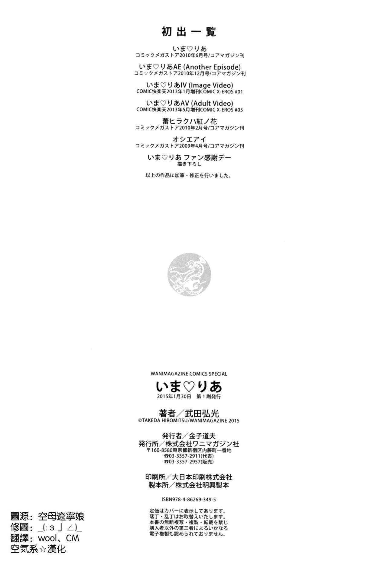 [Takeda Hiromitsu] Ima Ria [Chinese] [空気系☆漢化] page 218 full