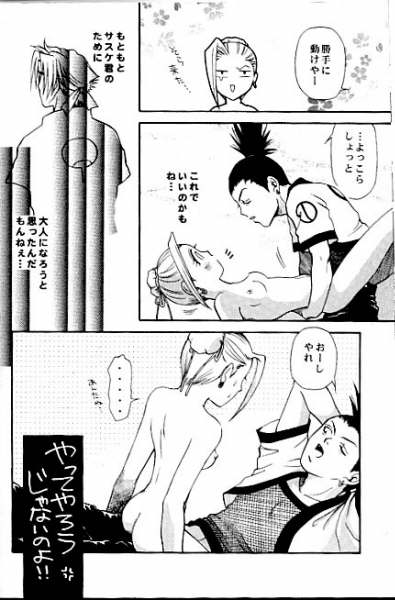 [ARCHETYPE] Gekai Mandara - Ino Yamanaka More More Book (Naruto) page 14 full
