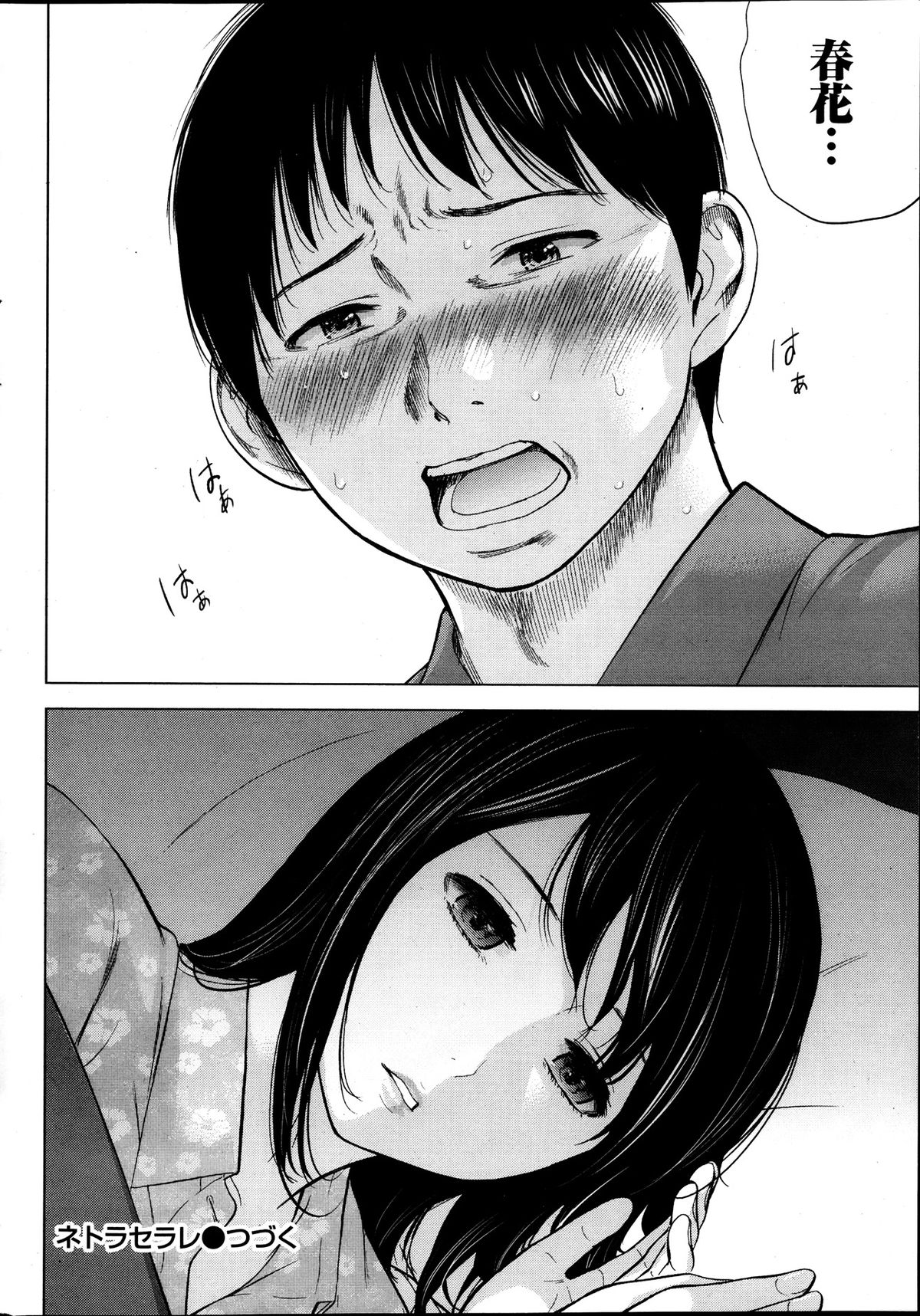 [Shikishiro Konomi] Netoraserare Ch. 1-10 page 24 full