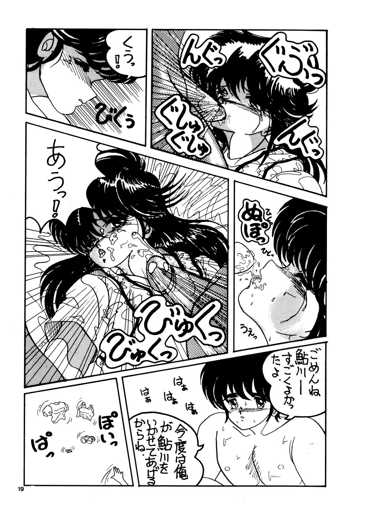 (C36) [Team Forte (Rice Cake)] HOT SQUALL 5 (Kimagure Orange Road) page 21 full