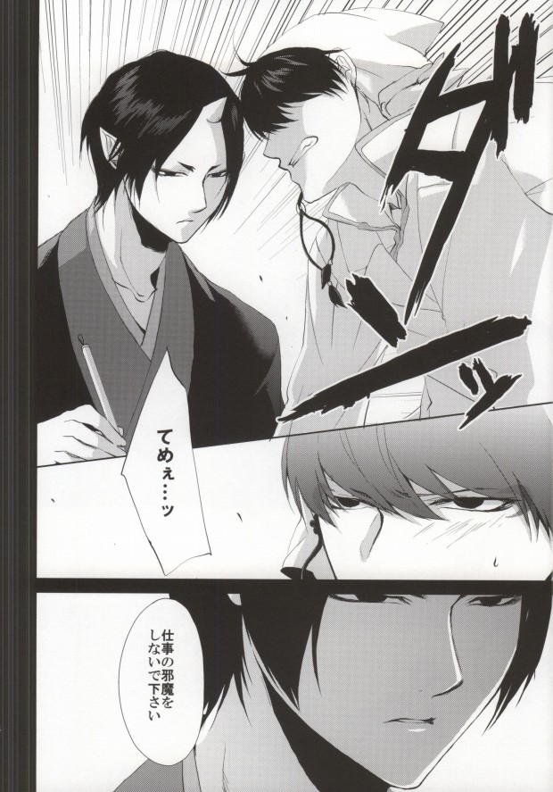 (SUPER23) [PEPERMOON (Soraumi Riku)] Kamareta Akatsuki ni wa Sudeni Omae no Mono (Hoozuki no Reitetsu) page 13 full