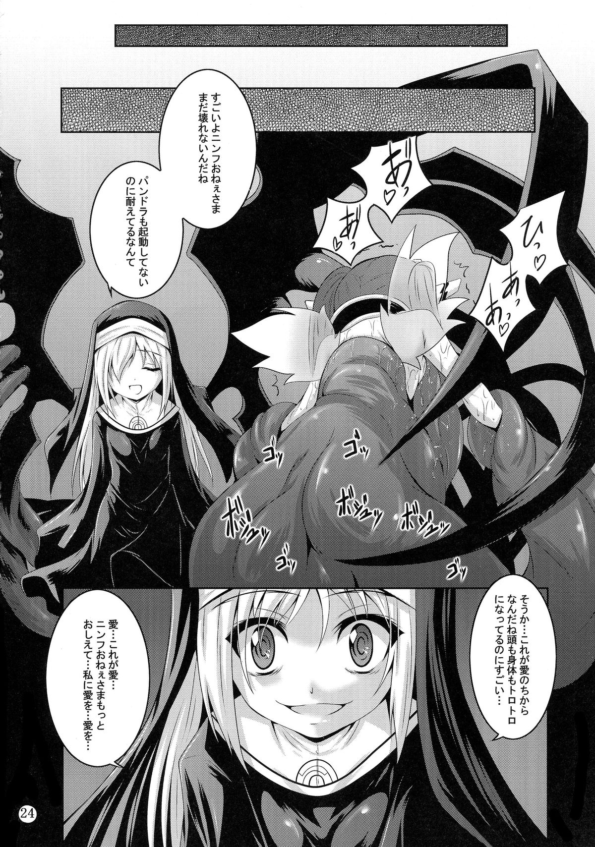 (COMIC1☆9) [Yoru no Benkyoukai (Fumihiro)] β3 (Sora no Otoshimono) page 24 full