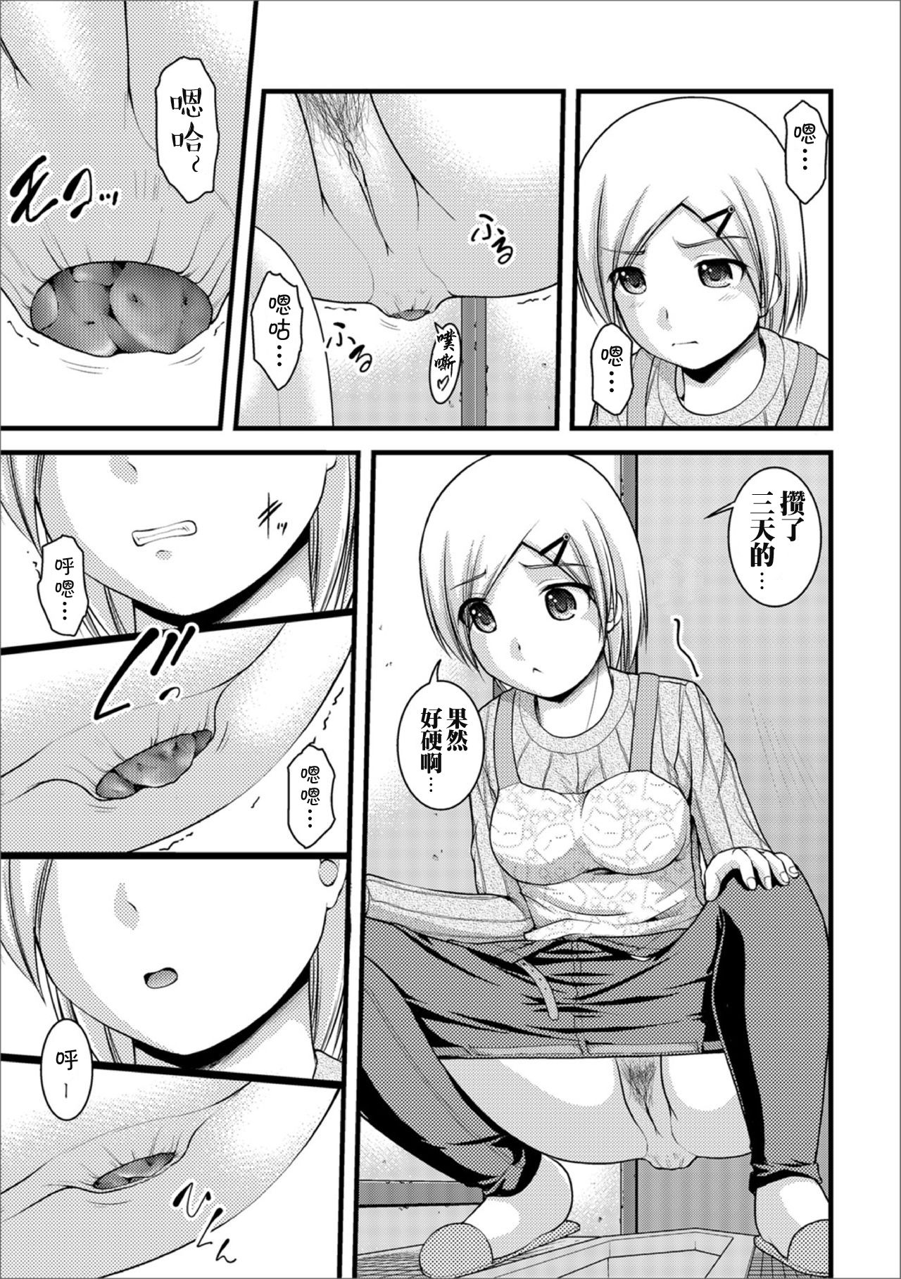 [Satomi Hidefumi] Mitarai-sou no Otearai (Ougon no Sonata XXX) [Chinese] [个人汉化] [Digital] page 6 full