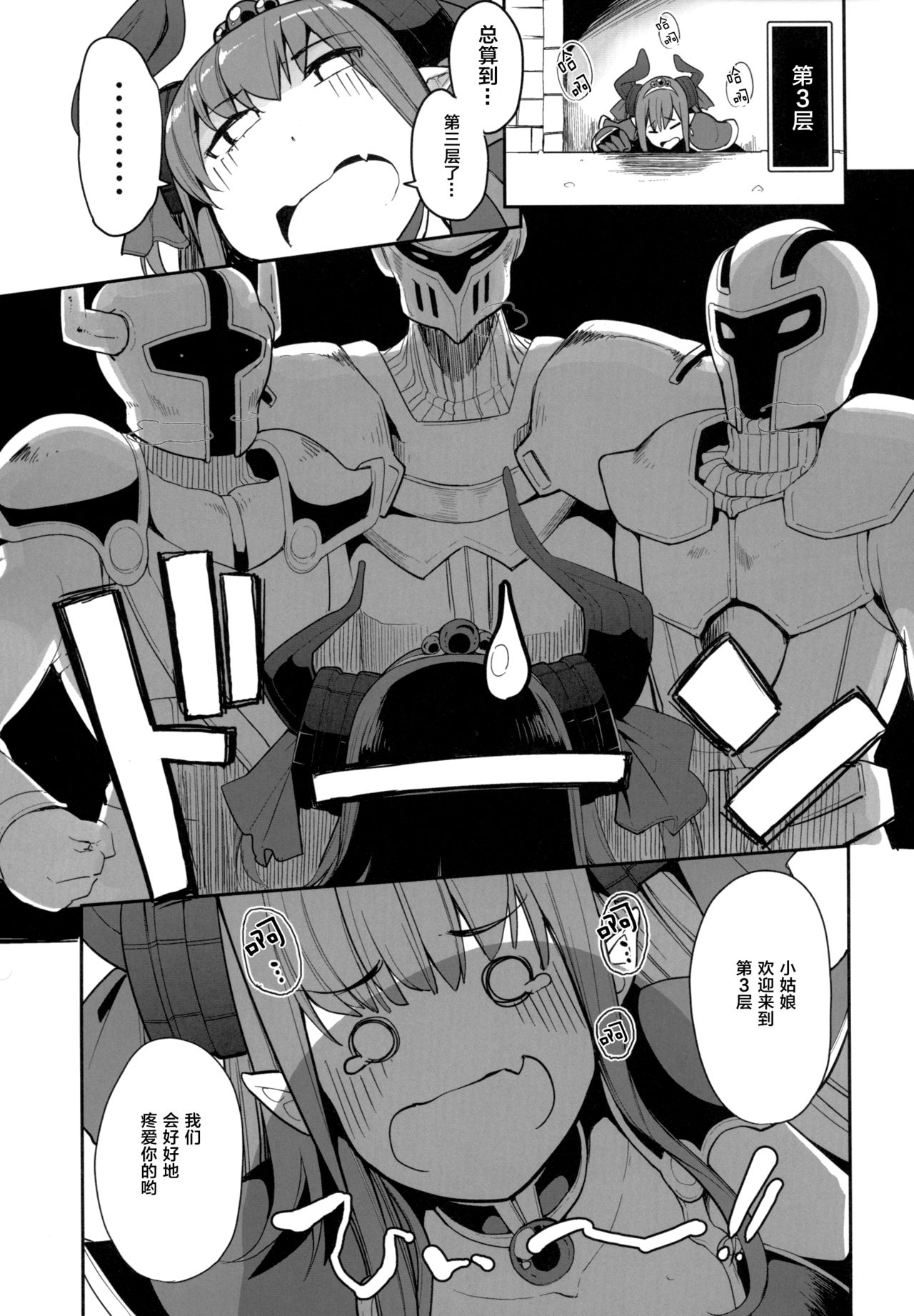 (COMIC1☆13) [IRON GRIMOIRE (SAKULA)] Eli-chan no Daibouken (Fate/Grand Order)[Chinese] [Lolipoi汉化组] page 15 full