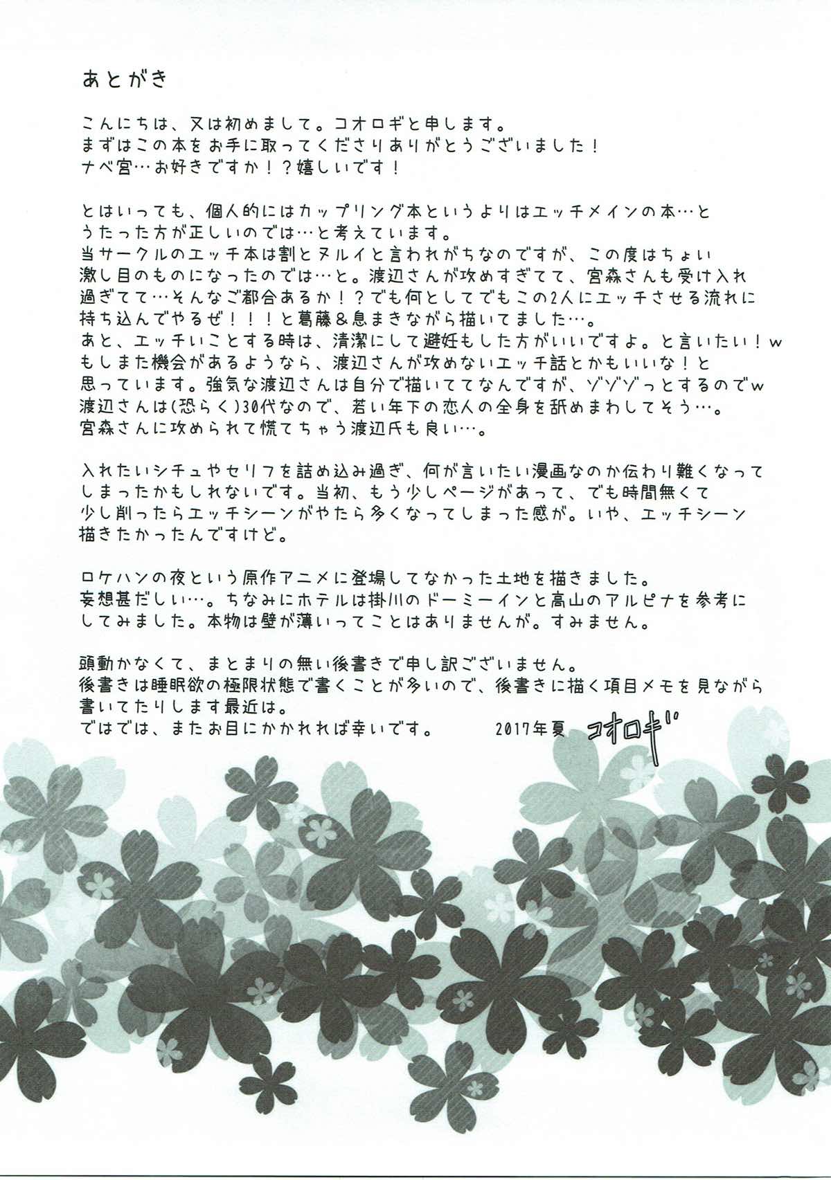 (C92) [Kiji Nabe to Kitsune Don (Koorogi)] Location Hunting Night (SHIROBAKO) page 20 full