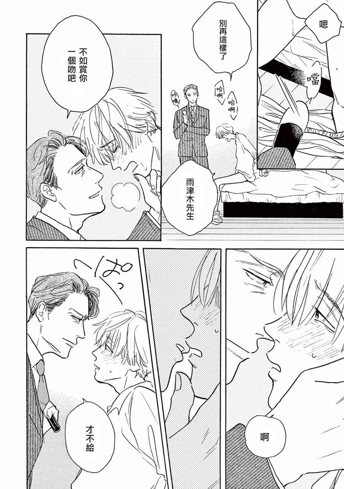 [Dayoo] Lonely Playground 1-3 [Chinese] [拾荒者汉化组] [Digital] page 34 full