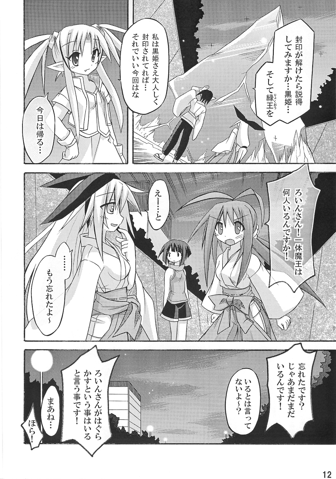 (C75) [Triple Pinch! (Suika)] freeze 10 Denshou page 12 full