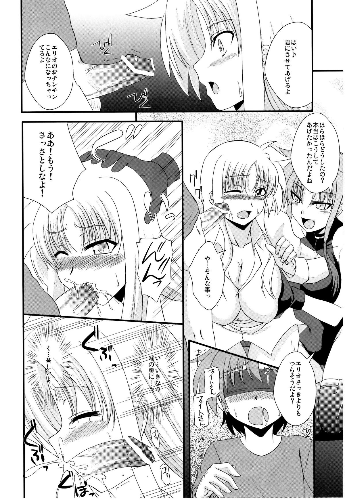 (Lyrical Magical 10) [Take Out (Zeros)] F&L (Mahou Shoujo Lyrical Nanoha) page 6 full