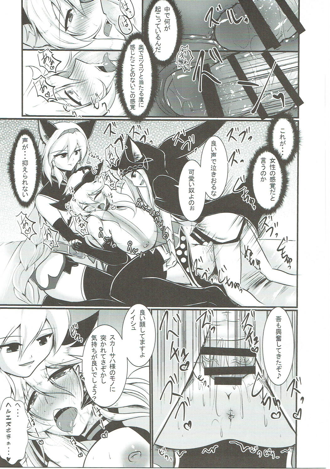 (Futaket 12.5) [Gekkou Tei (Seres Ryu)] Nyotaburu 4 ~Irestill Oukoku no Ryuukishi~ (Granblue Fantasy) page 18 full