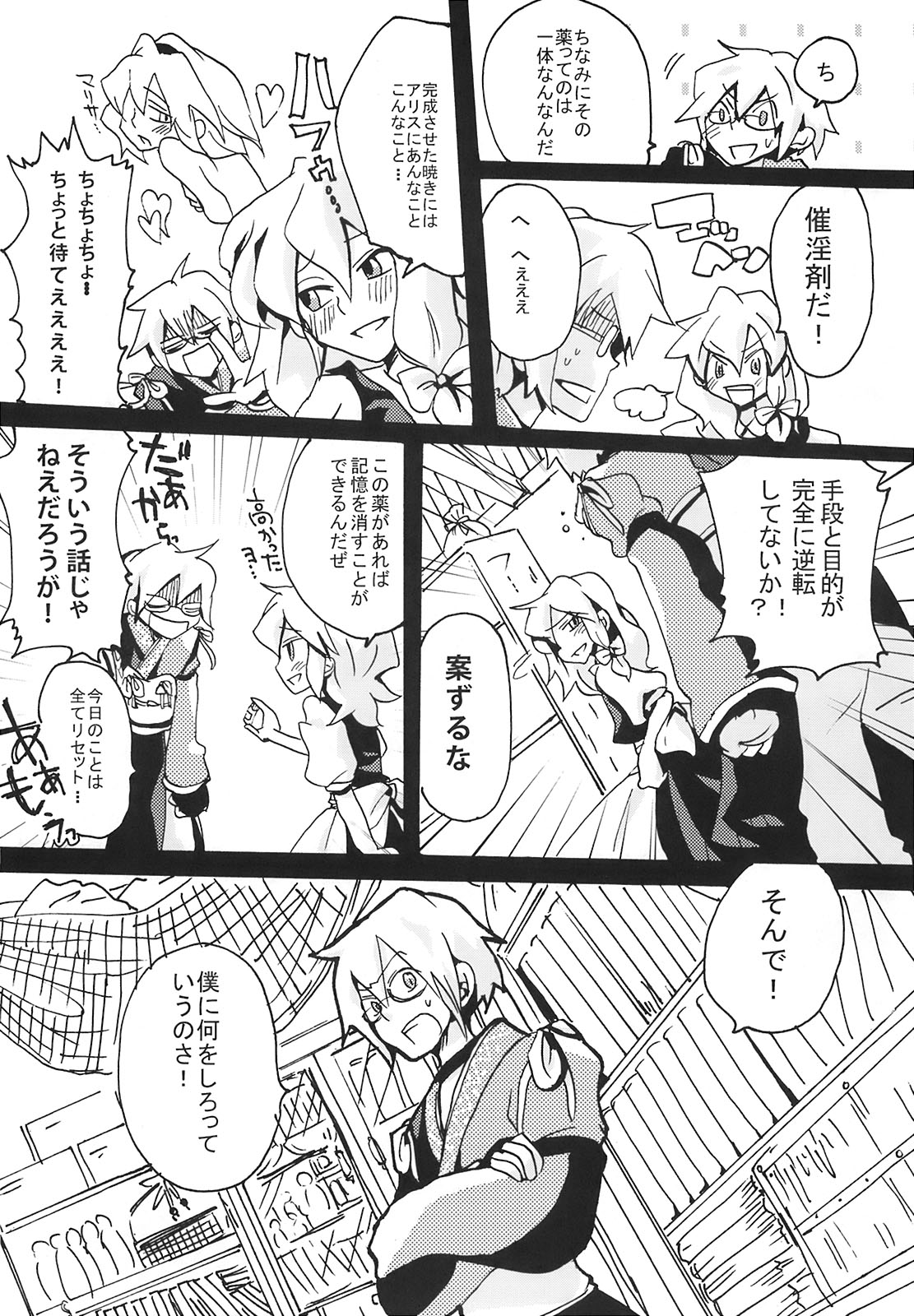 [Bouto] Ikura Suki to Itsuttatte, Yatsuteii Kototo Warui Kotoga Arundakaraaaa !! (Touhou) page 6 full