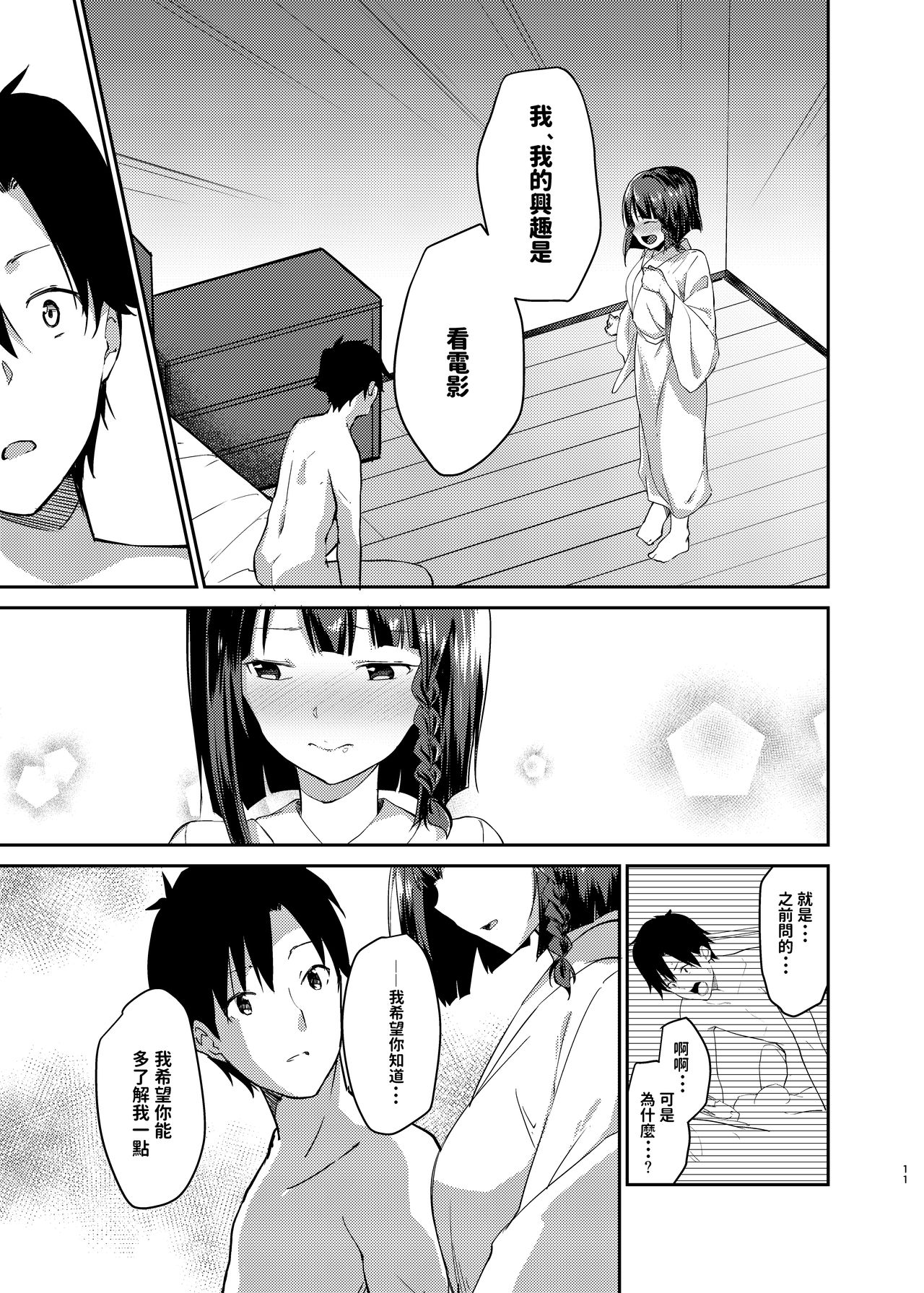 [Sekine (Sekine Hajime)] Mukuchi de Muhyoujou na Tsuma to Bed no Ue de Omiai o Yarinaosu Hanashi [Chinese] [Digital] page 8 full