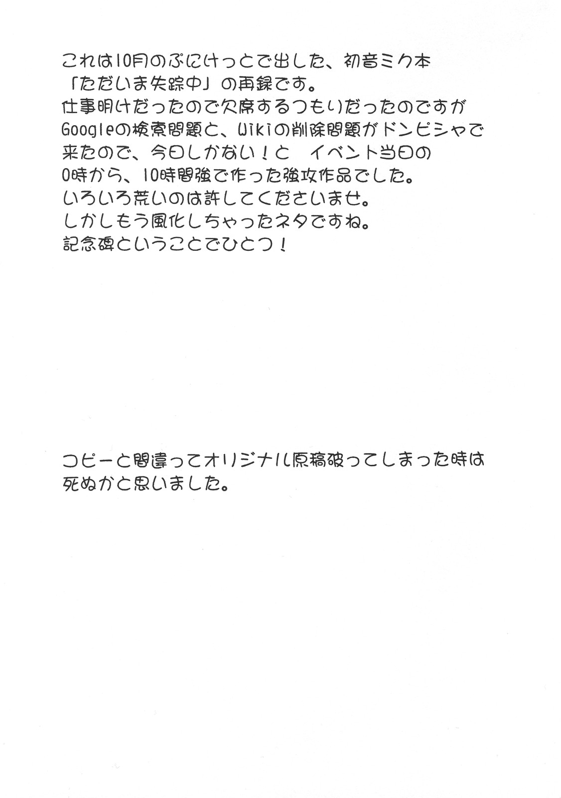 (C73) [UROBOROS (Utatane Hiroyuki)] Sakuma-shiki Drops ☆GIRL (Candy Boy, Vocaloid) page 26 full