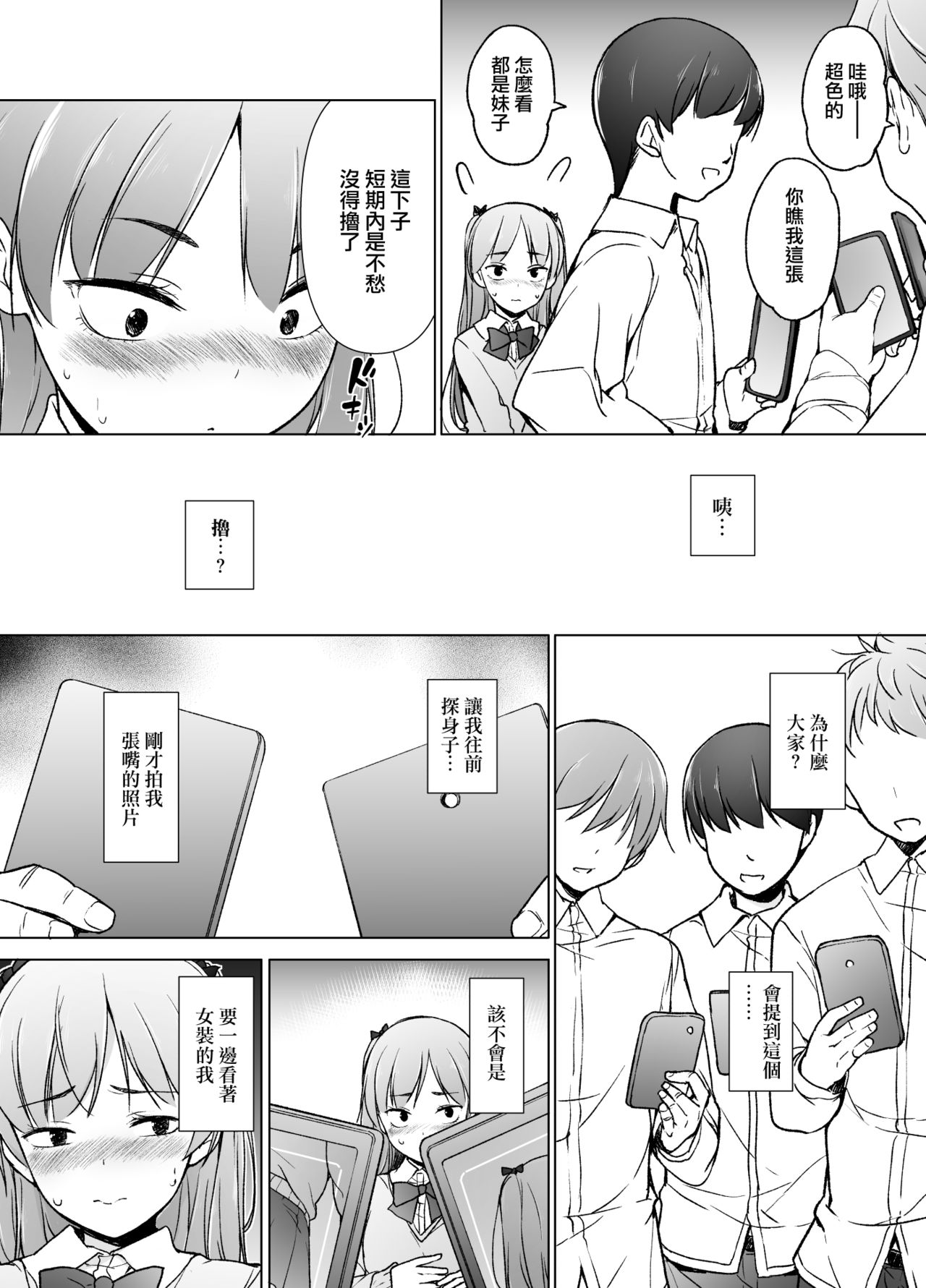 [Yuruyakatou] Danshikou no Kawaii Ko ga Josou Shita Hanashi | 男校的可愛男孩子的女装故事 [Chinese] [瑞树汉化组] page 12 full