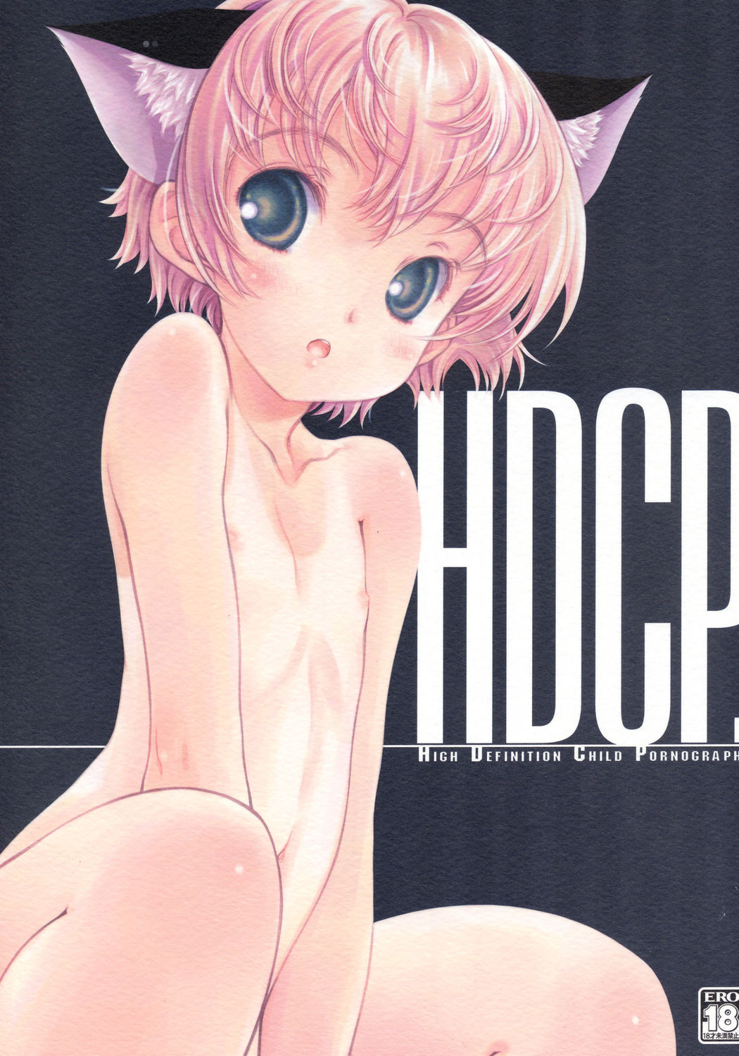(C70) [Super Flat Lolinitron (Focke Wolf)] HDCP. - High Definition Child Pornography page 1 full
