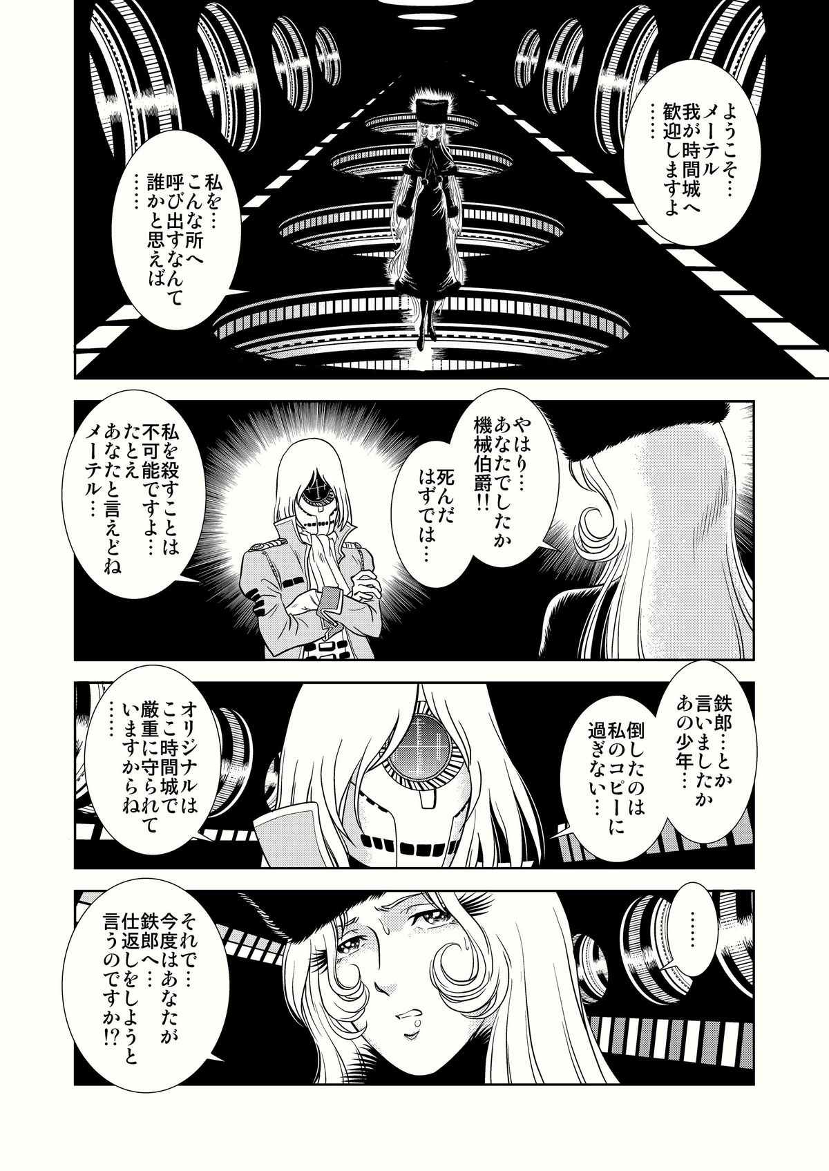 [Kaguya Hime] Maetel Story 4 (Galaxy Express 999) page 8 full