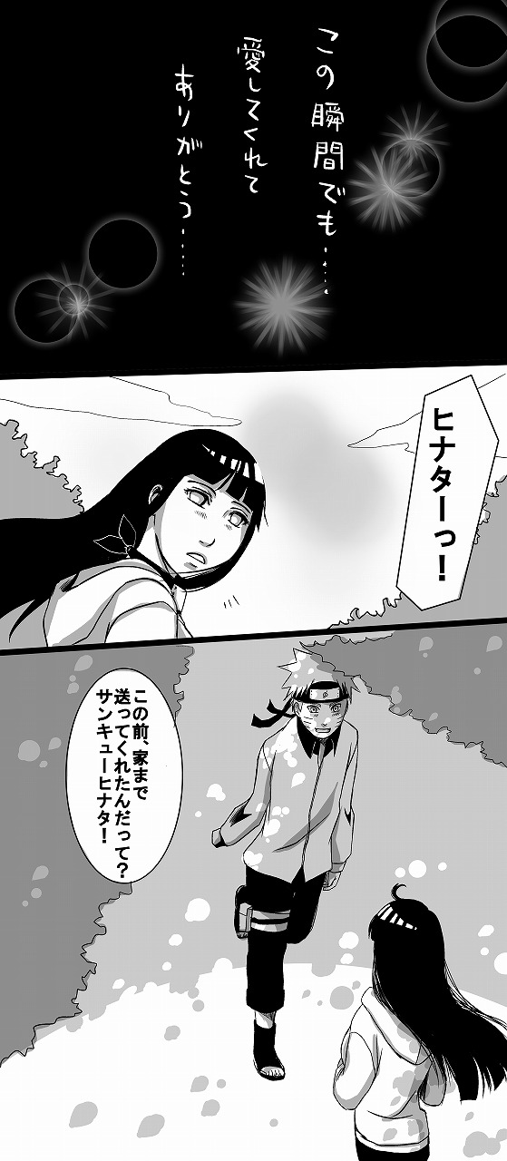 [Meguo] flavor of life (Naruto) page 12 full