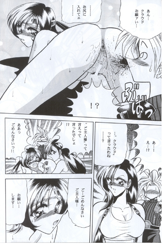 (C53) [Circle Taihei-Tengoku (Towai Raito)] ZONE 12 (Final Fantasy VII) page 26 full