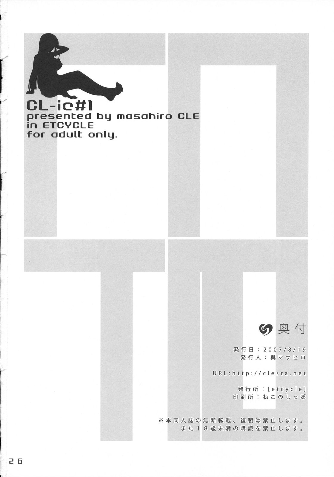 (C72) [etcycle (Cle Masahiro)] CL-ic#1 (Kimi ga Aruji de Shitsuji ga Ore de) page 26 full