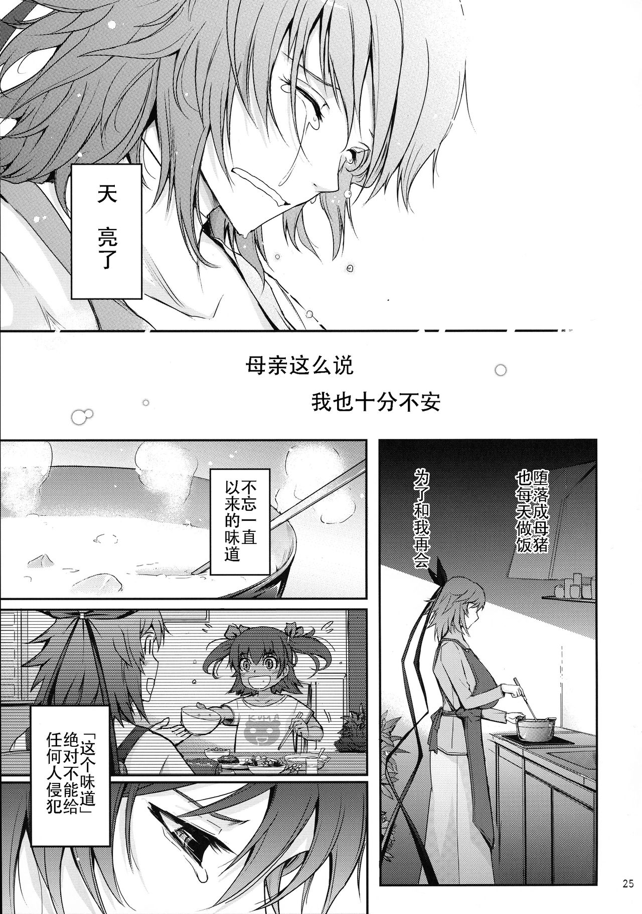 (C96) [Garyuh-Chitai (TANA)] TENTACLES Reisou Taimanin Yukikaze no Koukotsu (Taimanin Yukikaze) [Chinese] [胸垫汉化组] page 28 full