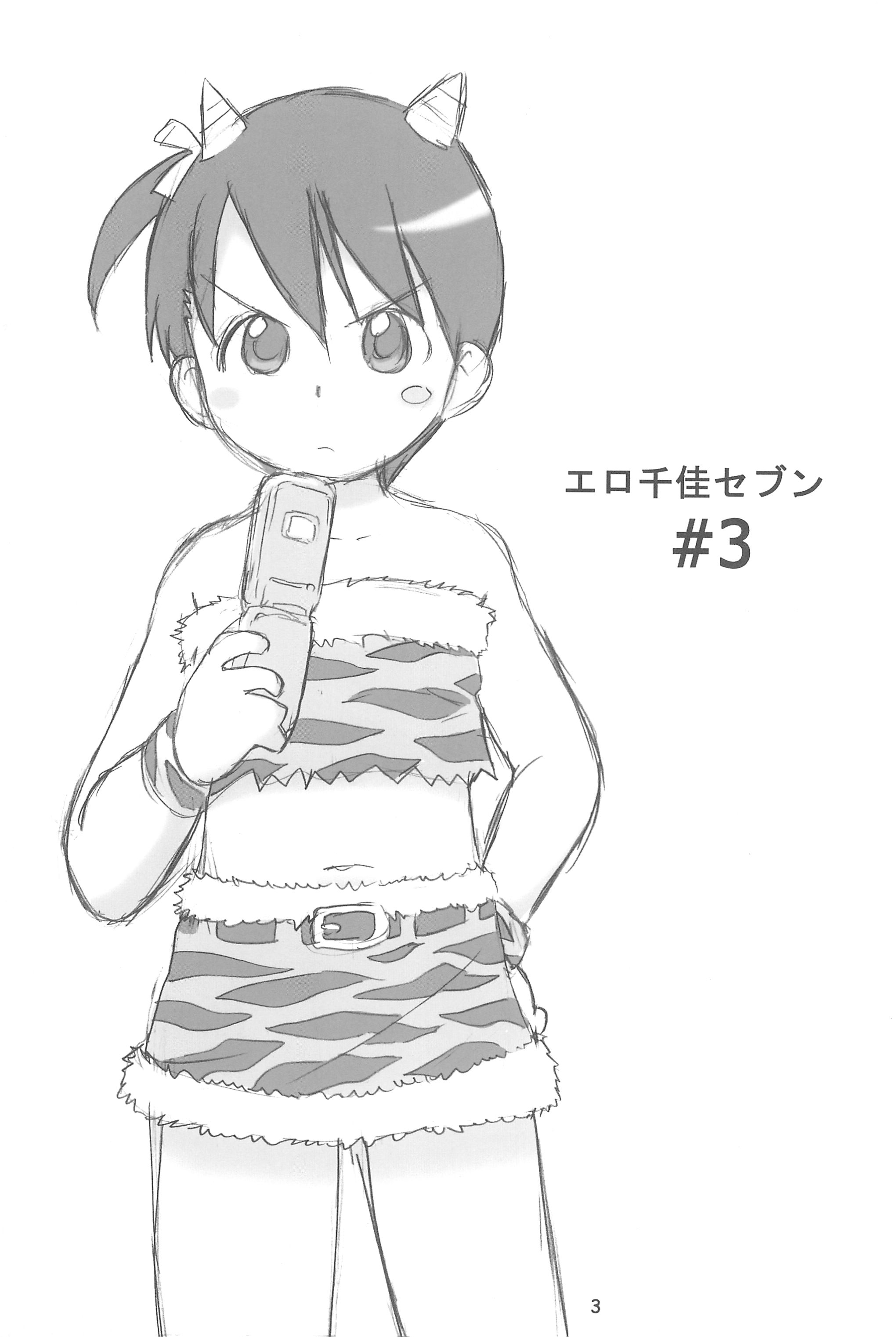 (C76) [Cream Zenzai (Zen.)] EroChika Seven #3 (Ichigo Mashimaro) page 3 full