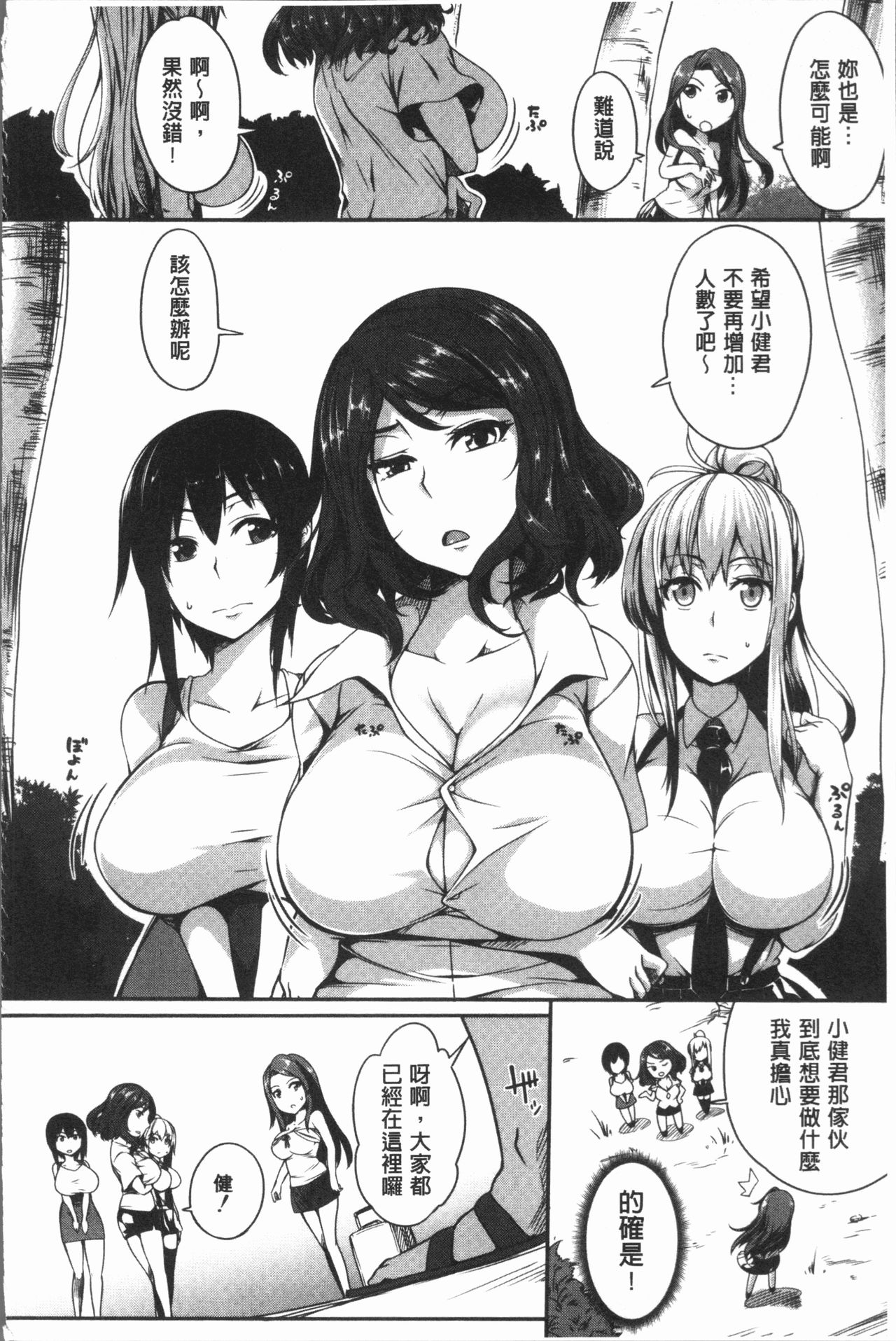 [Momiyama] PAIDOLM@STER! [Chinese] page 46 full