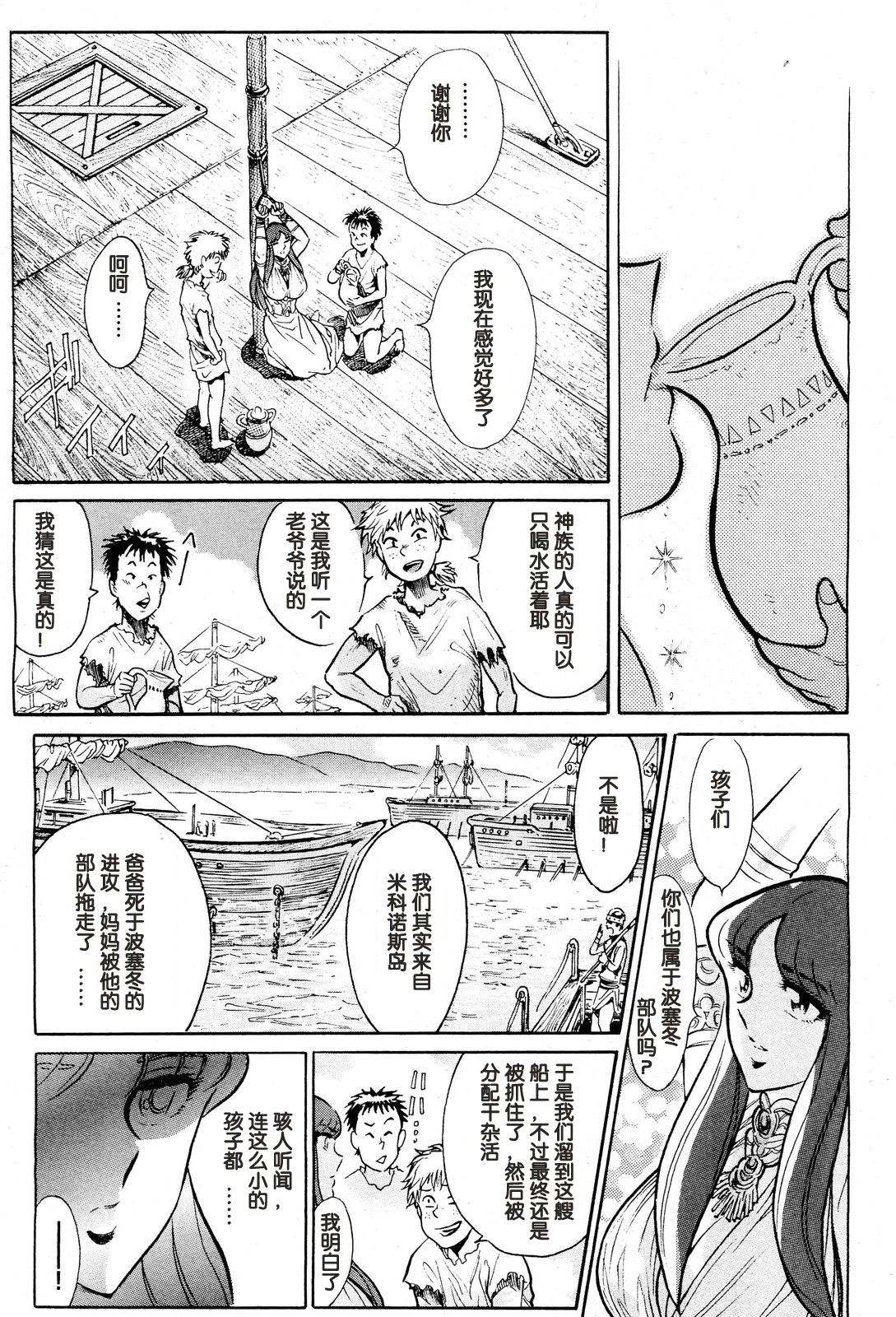 [Yosuteinu] Greece Crisis! - The Crisis of Greece Ch. 3 (COMIC Aun 2013-01) [Chinese] [假小子汉化] page 5 full