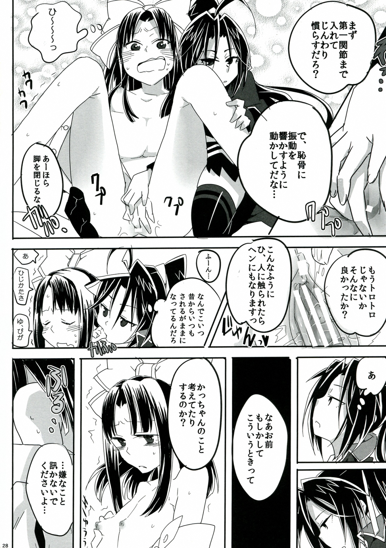 (COMIC1☆7) [TETRARA (bea)] SWEET LITTLE BABY (Sengoku Collection) page 28 full