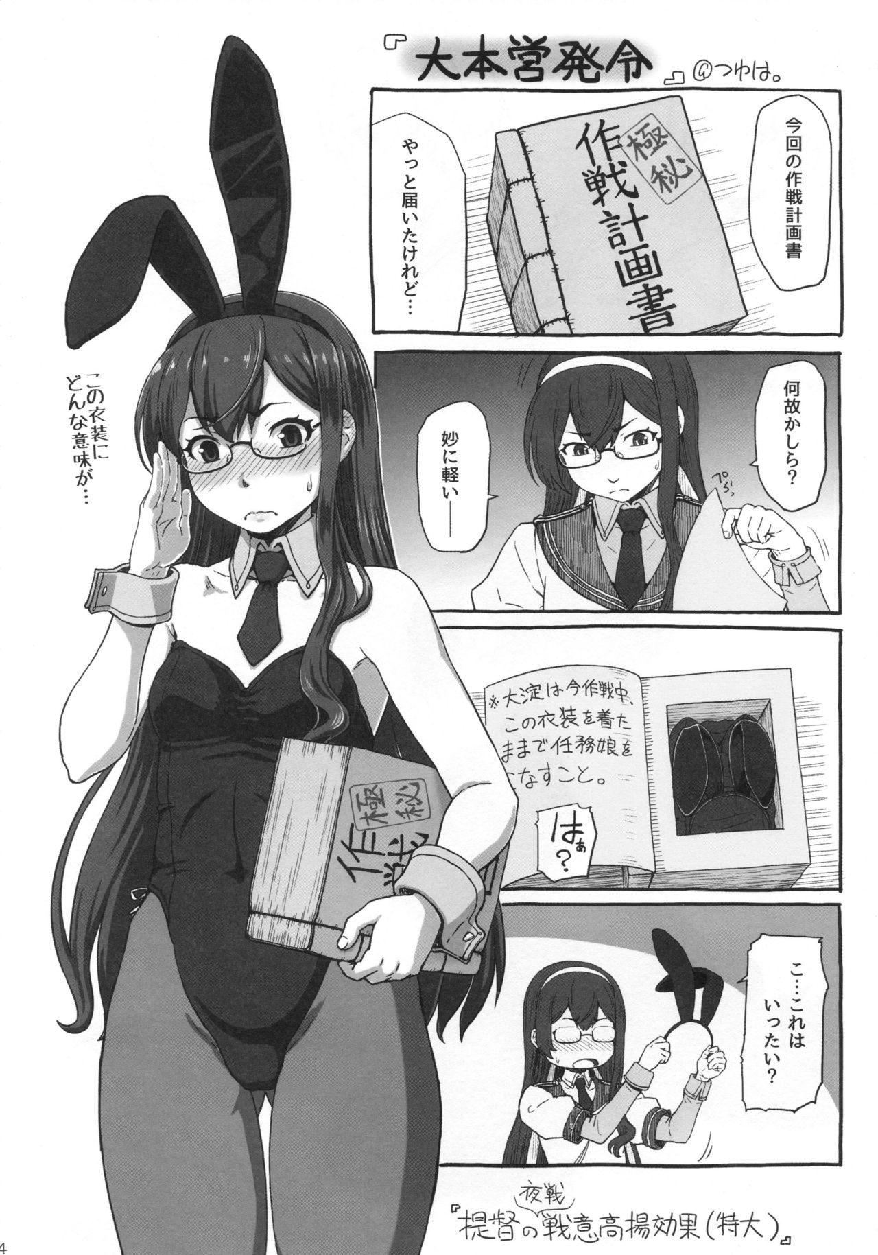 (C94) [AMBIVALENCE (Minazuki Tsuyuha)] Orechin 2 (Kantai Collection -KanColle-) page 23 full