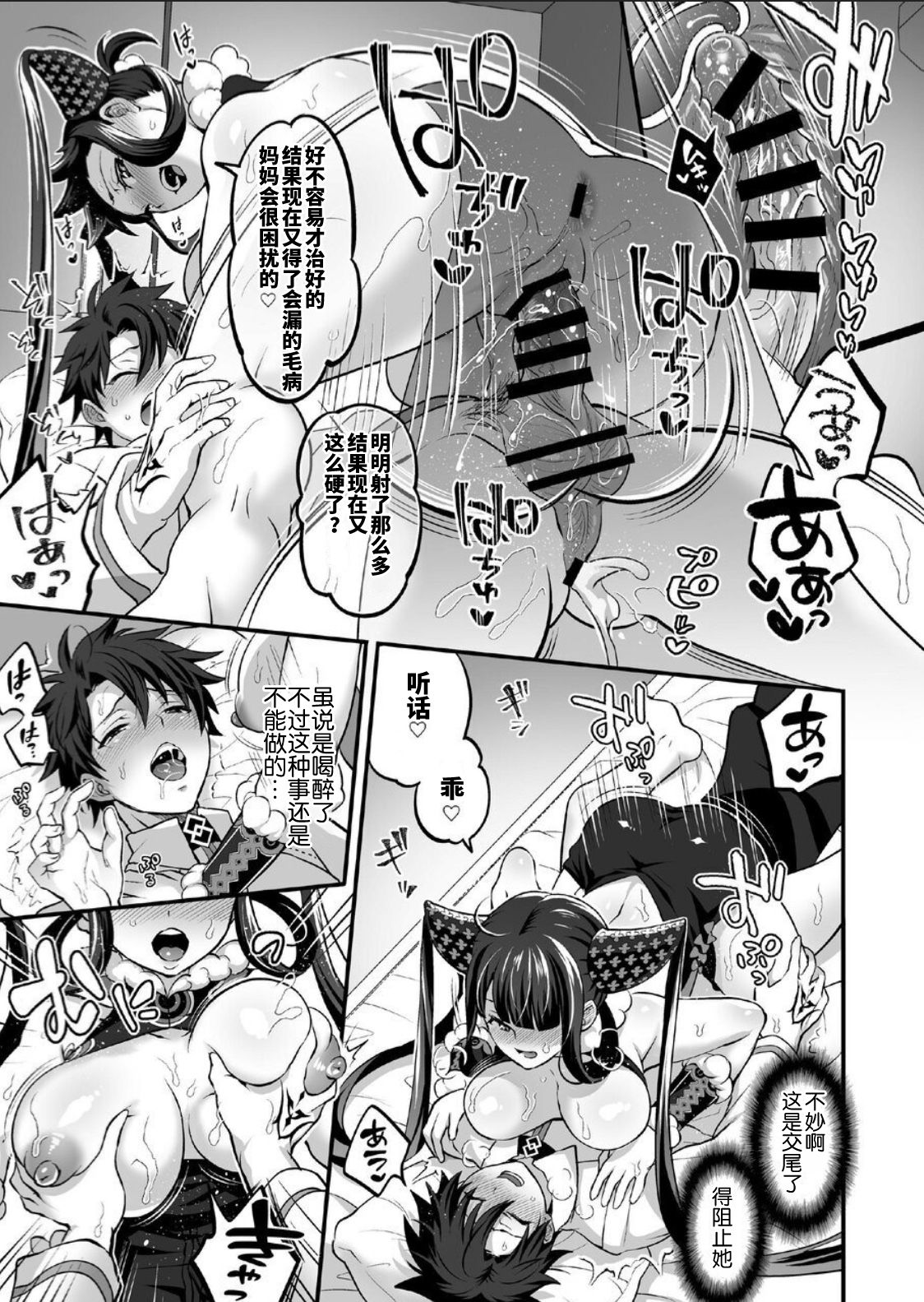 (Akihabara Chou Doujinsai) [TENPA RING (Tokimachi Eisei)] Futanari Keikoku Babu Chinpo (Fate/Grand Order) [Chinese] [不咕鸟汉化组] page 15 full