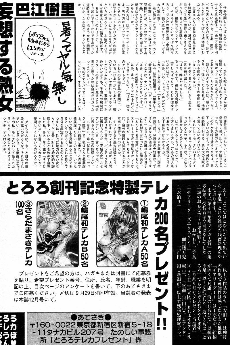 Comic Tororo 2000-10 page 197 full