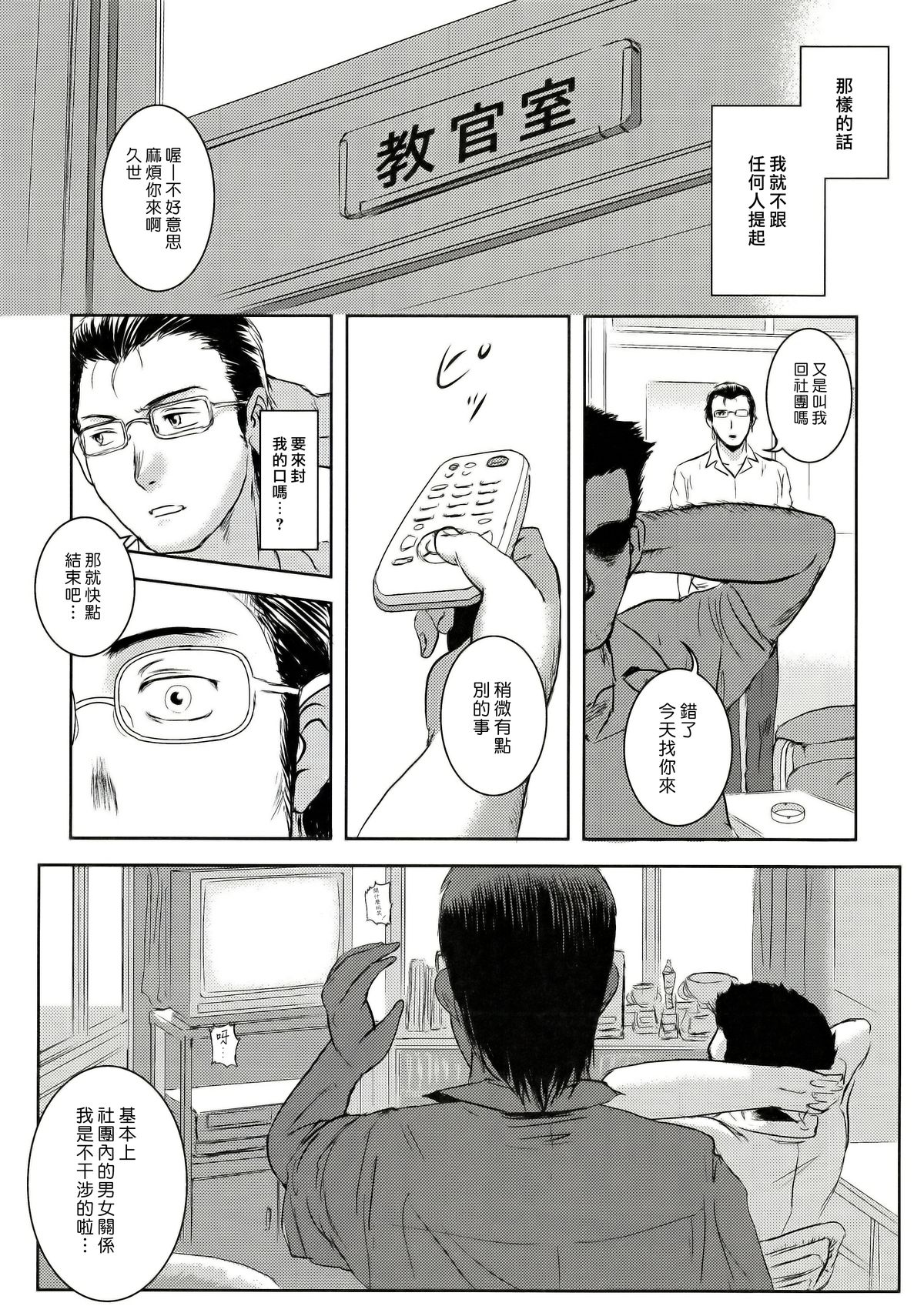 (C83) [Mashira Dou (Mashiraga Aki)] Riku-Gyo [Chinese] [漢化組漢化組xFoxglove] page 54 full