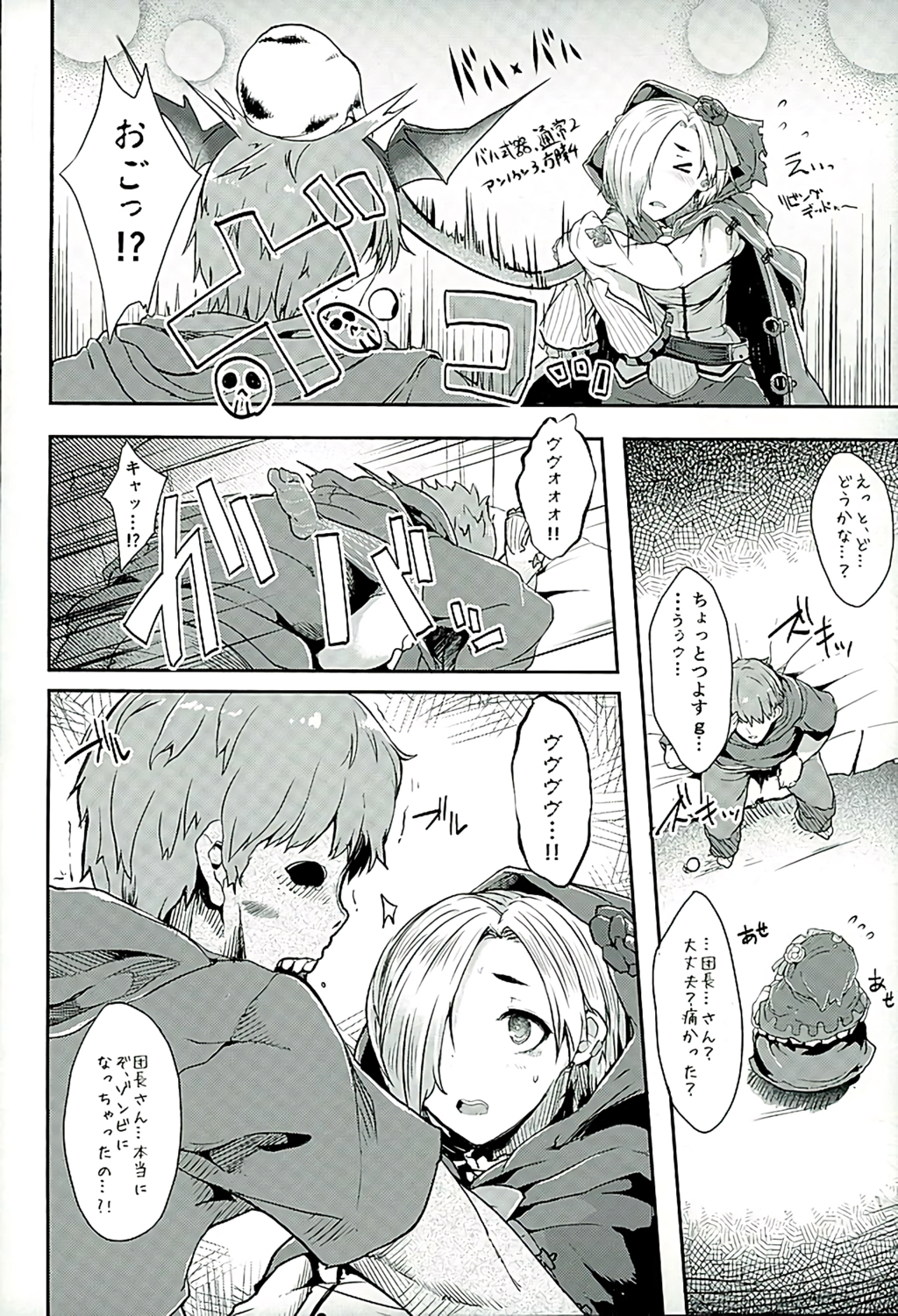 (C89) [Contamination (eigetu)] Koume-chan to Zombiex (Granblue Fantasy, THE IDOLM@STER CINDERELLA GIRLS) page 4 full