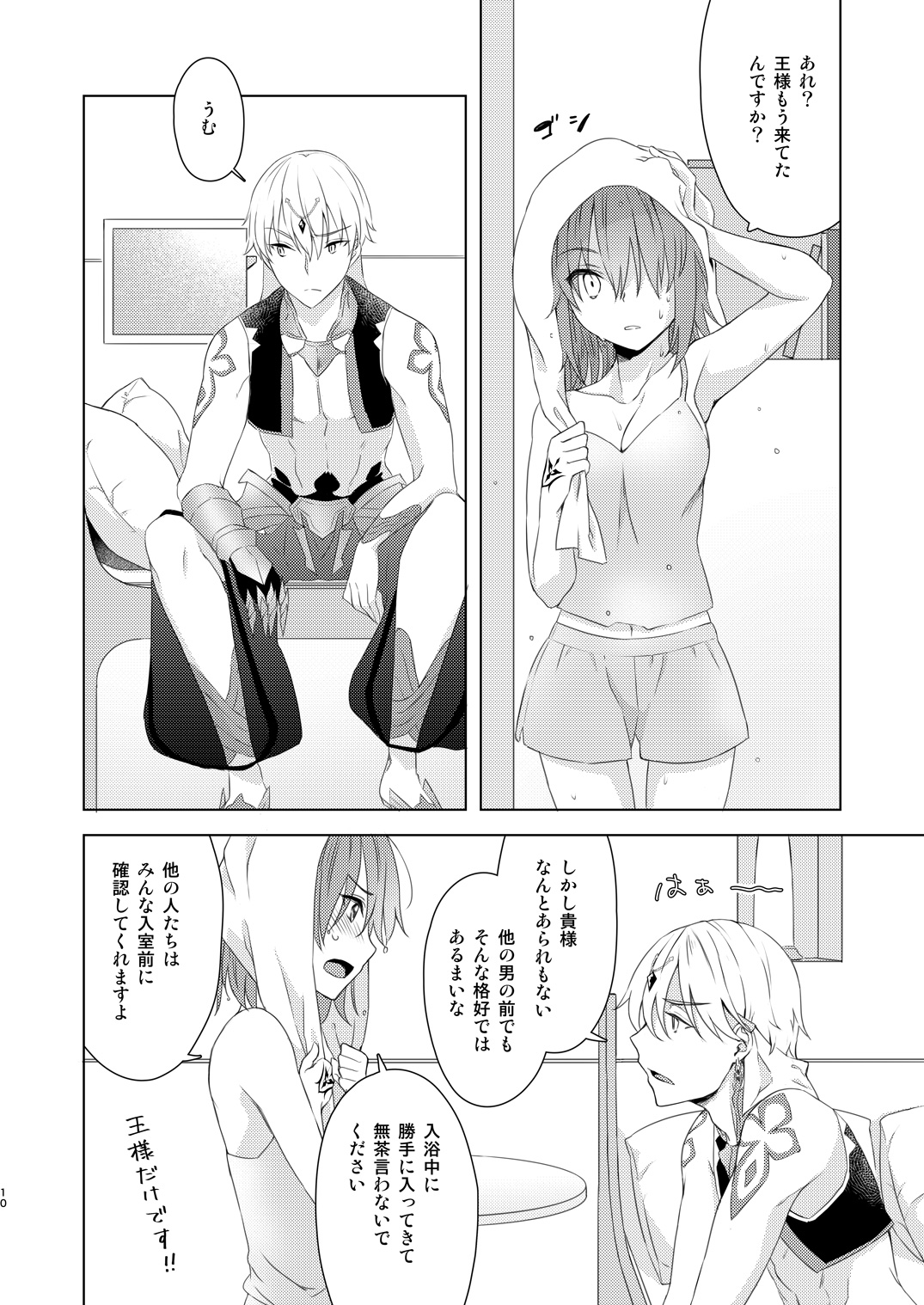 [Winter Garden (Fujii Chifumi)] Sou Iu Koto Shiteiino? (Fate/Grand Order) [Digital] page 9 full