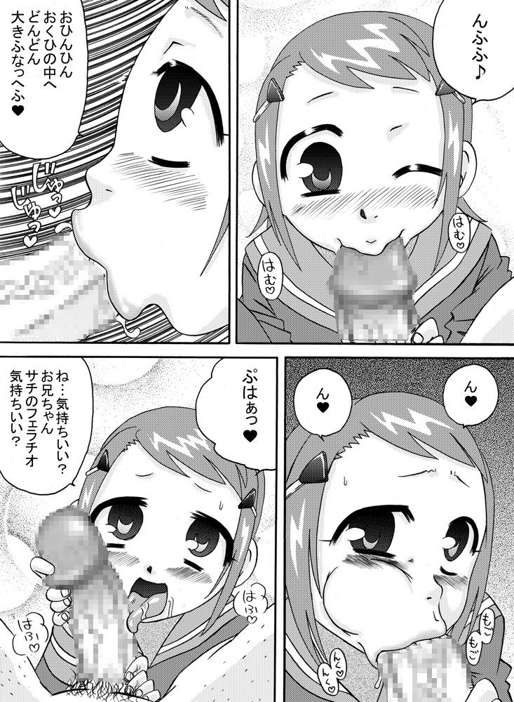 [Calpis Koubou] Imouto ni wa Semen wo [Digital] page 4 full