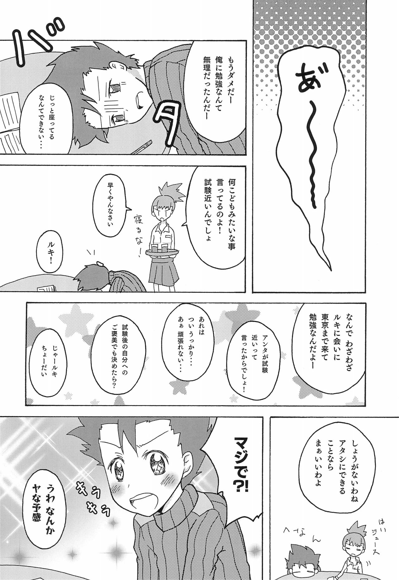 [C91] [Shitcha ka metcha ka (Mon)] Flower in Ryo! [Digimon Tamers] page 6 full