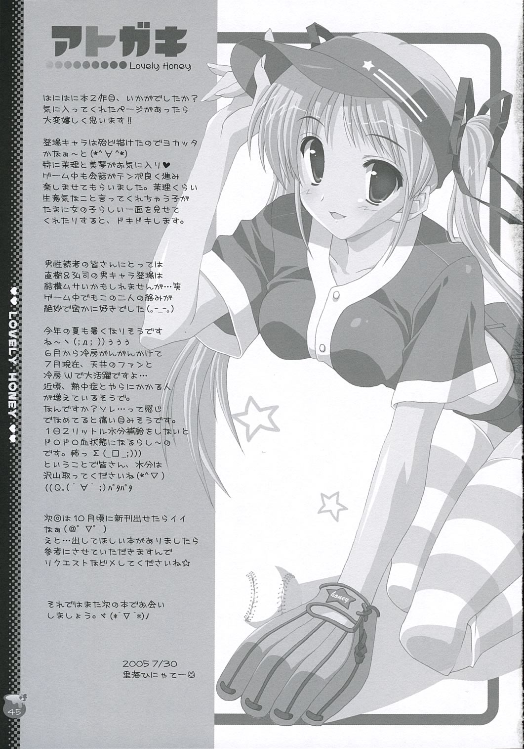 (C68) [LiZ (Satomi Hinako)] Lovely Honey (Tsuki wa Higashi ni Hi wa Nishi ni ～Operation Sanctuary～) page 44 full
