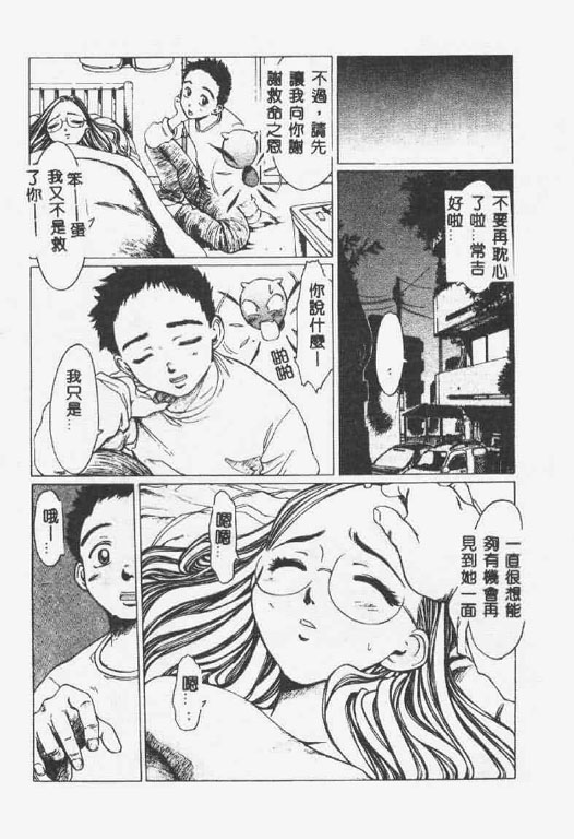 [Shiina Ahiru] Crazy Love [Chinese] page 73 full